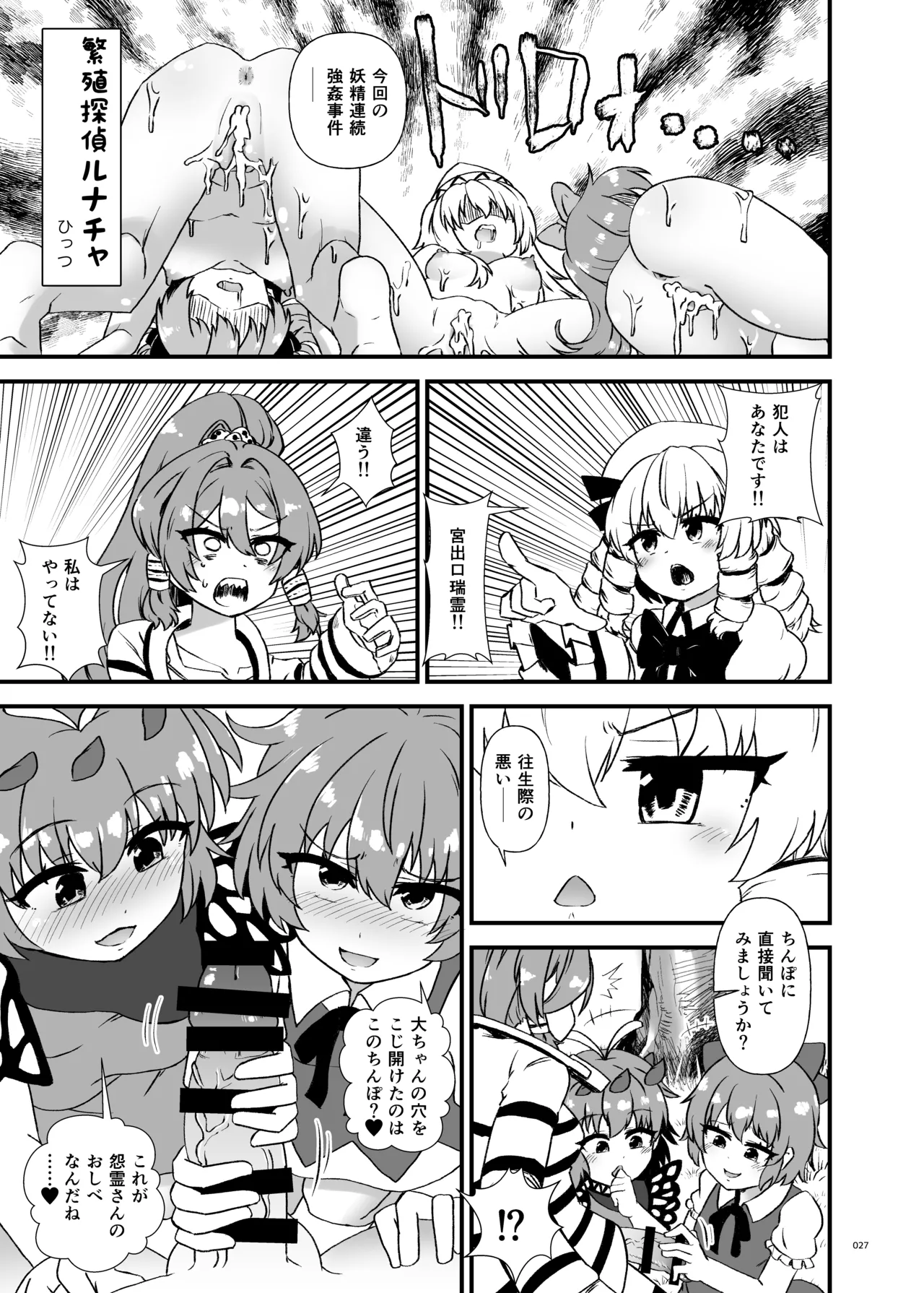 東方ふたなりクソ雑魚おちんぽ合同誌 上巻 Page.25