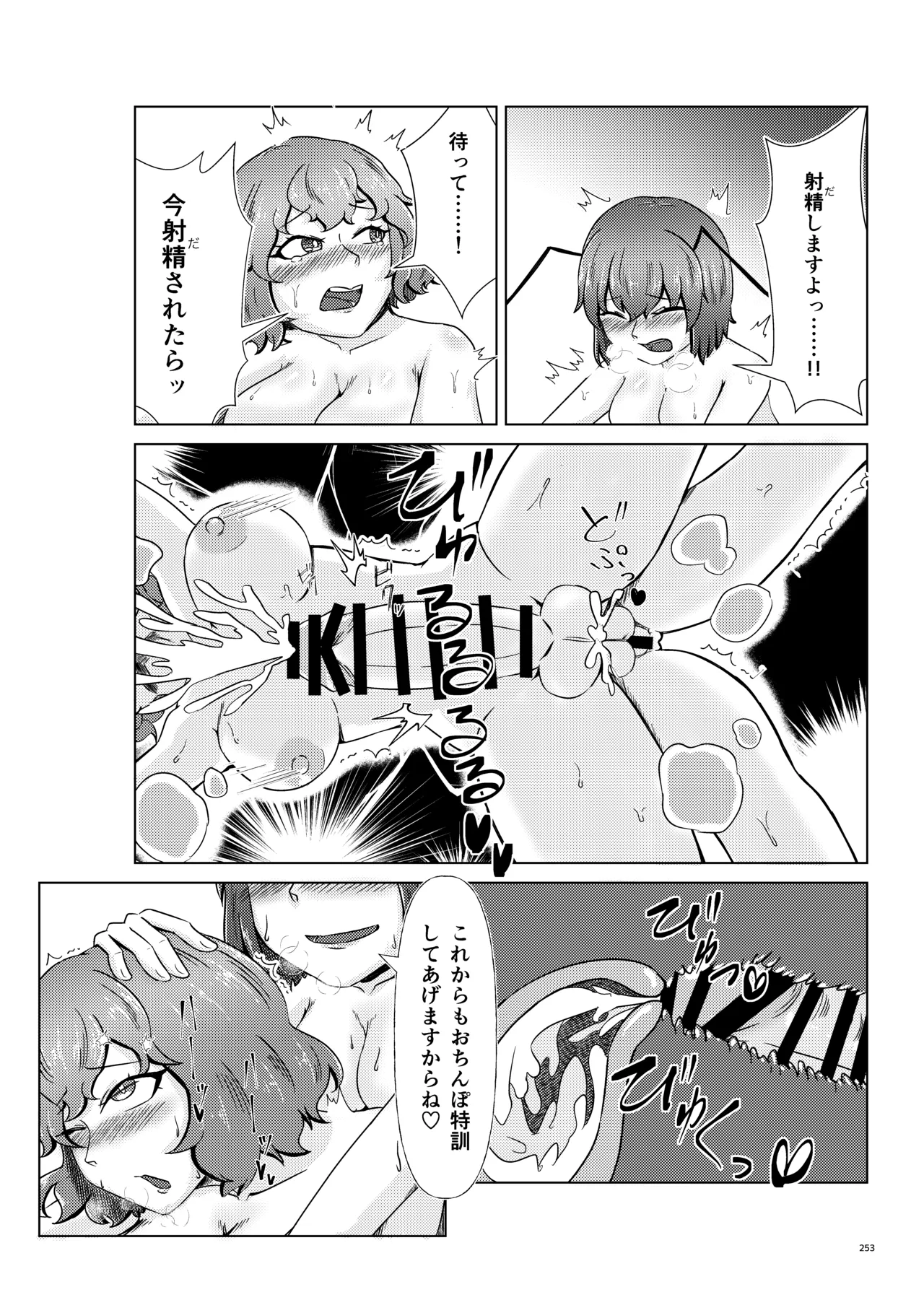 東方ふたなりクソ雑魚おちんぽ合同誌 上巻 Page.252