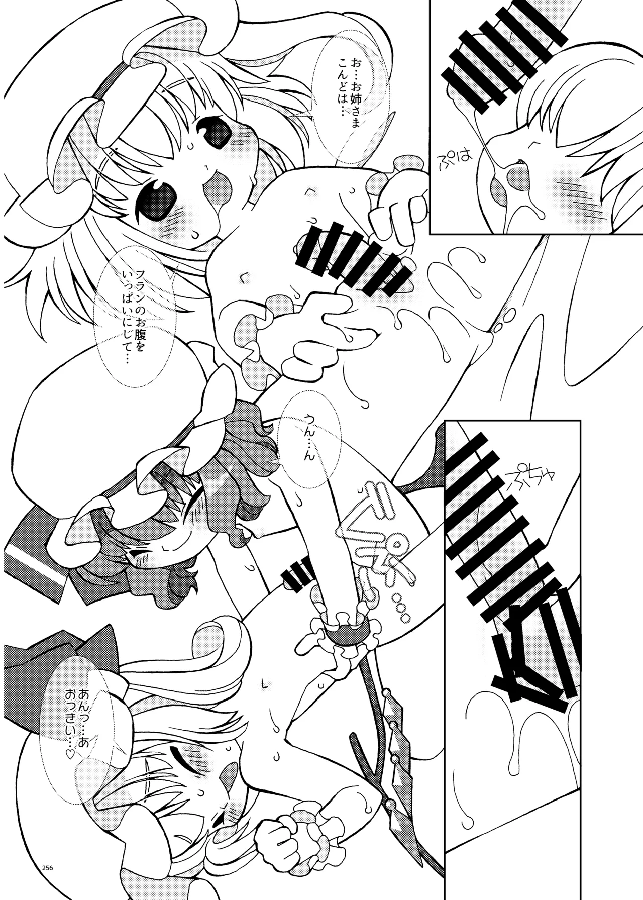 東方ふたなりクソ雑魚おちんぽ合同誌 上巻 Page.254