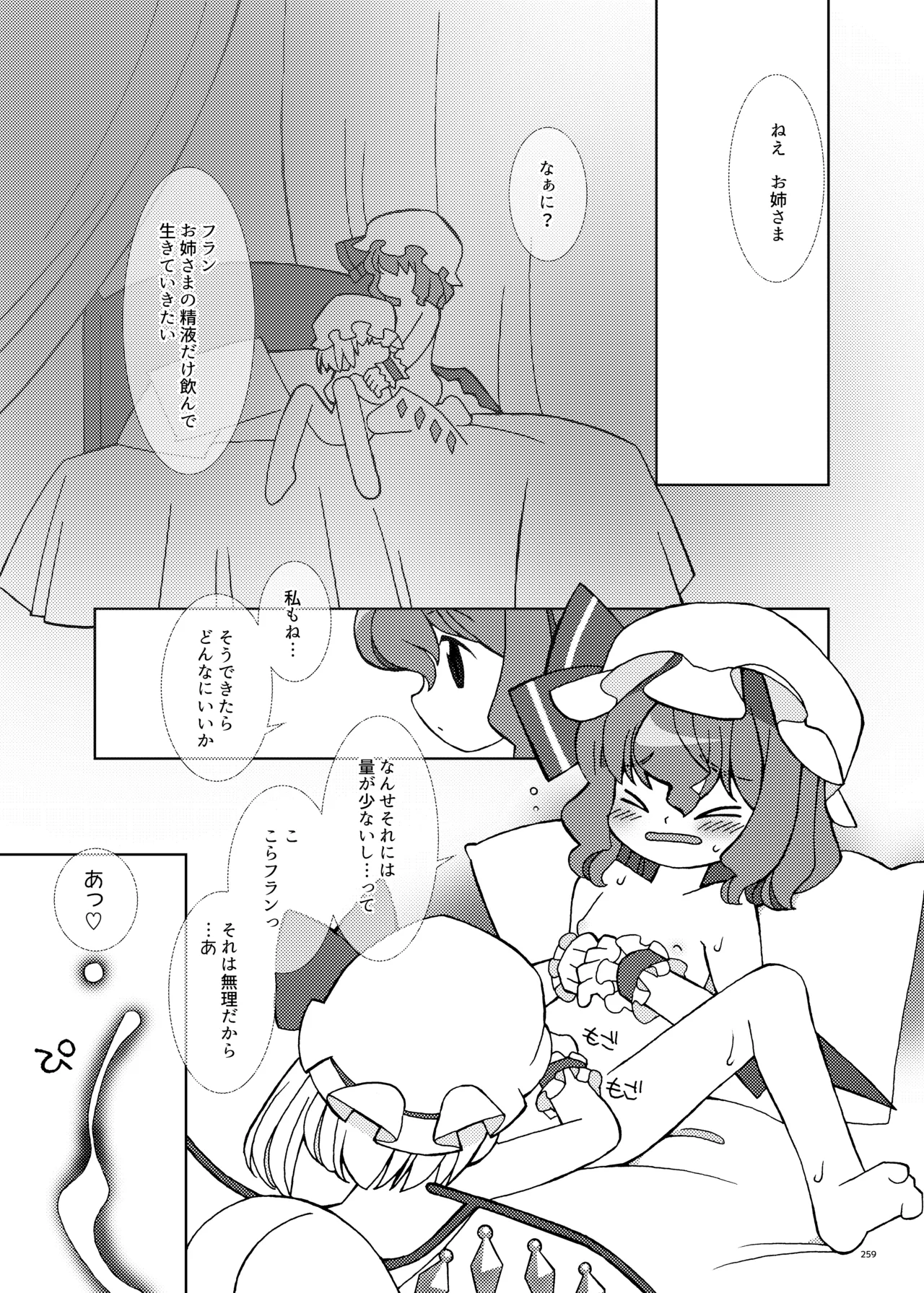 東方ふたなりクソ雑魚おちんぽ合同誌 上巻 Page.257