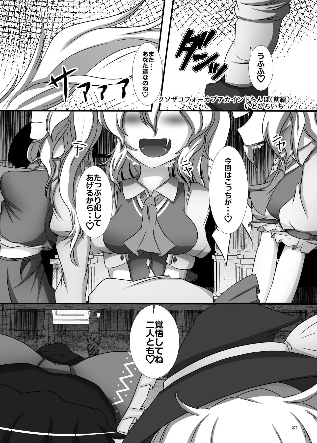 東方ふたなりクソ雑魚おちんぽ合同誌 上巻 Page.258