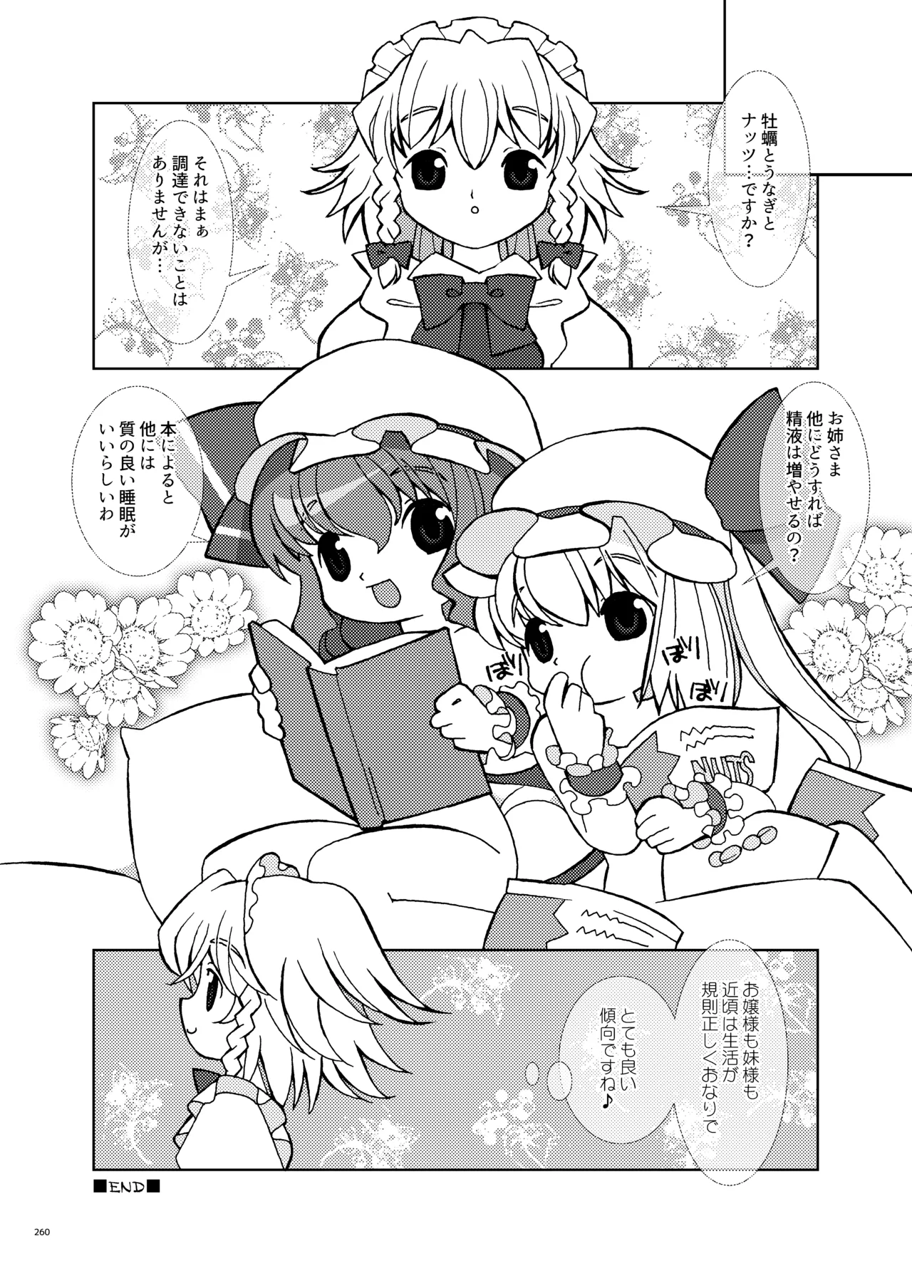 東方ふたなりクソ雑魚おちんぽ合同誌 上巻 Page.259