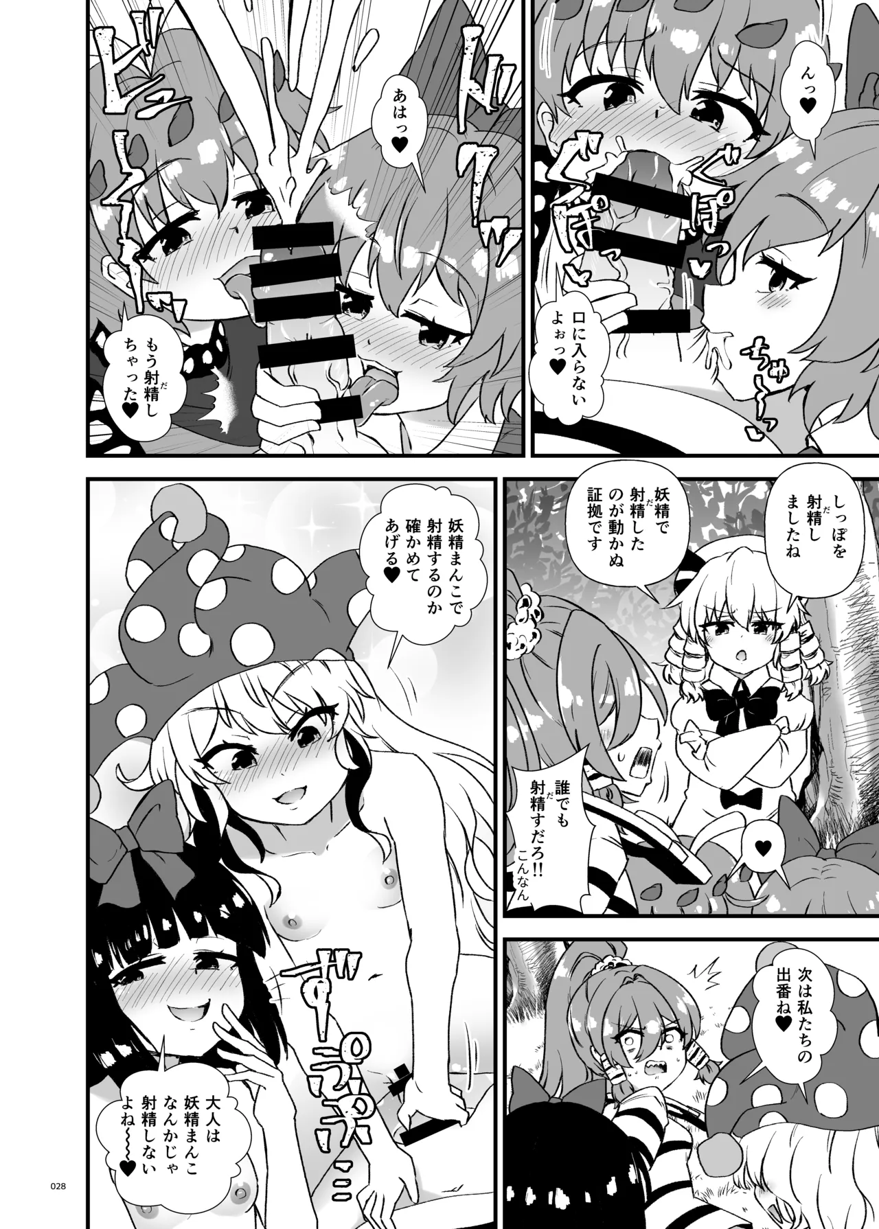 東方ふたなりクソ雑魚おちんぽ合同誌 上巻 Page.26