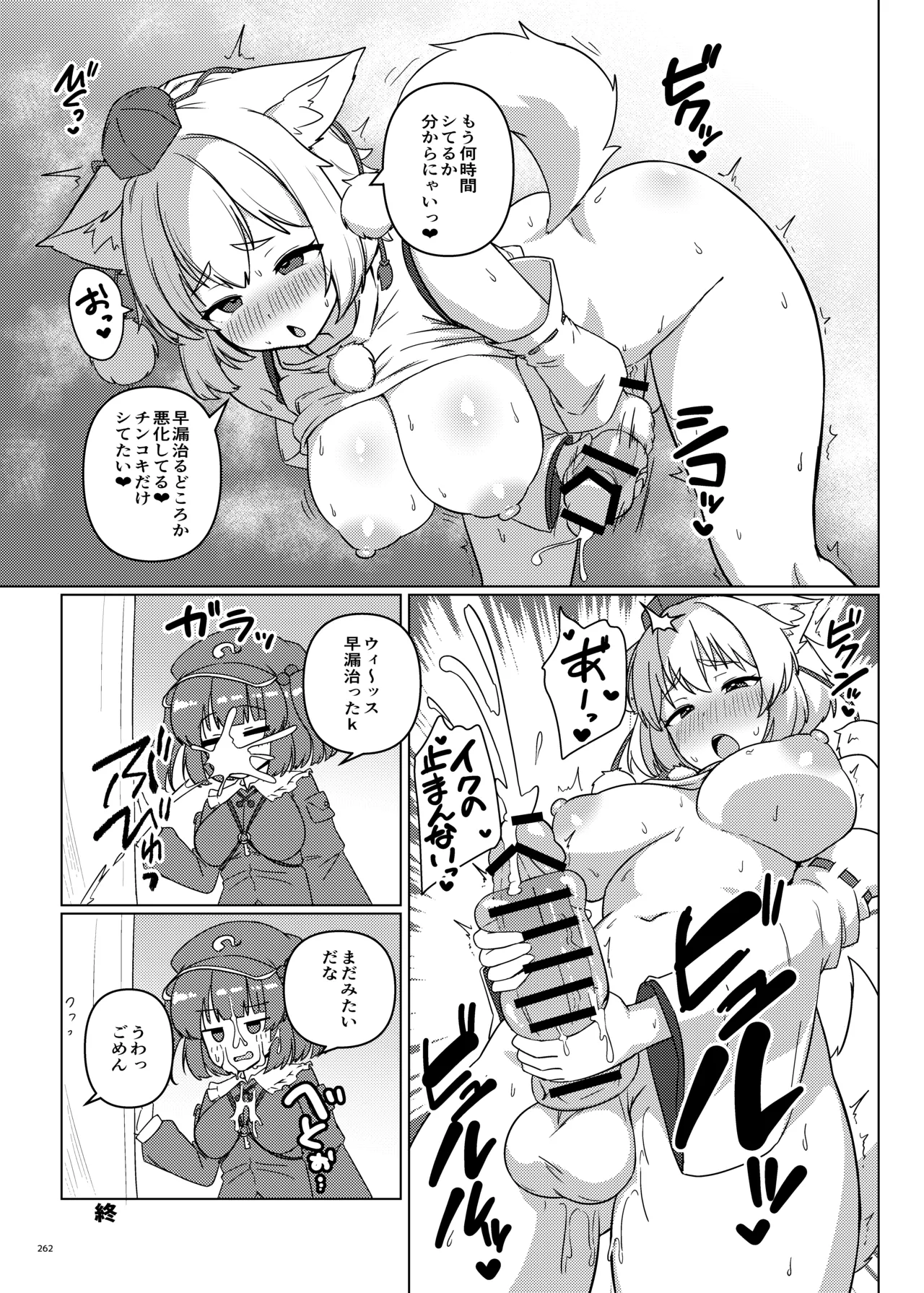東方ふたなりクソ雑魚おちんぽ合同誌 上巻 Page.261