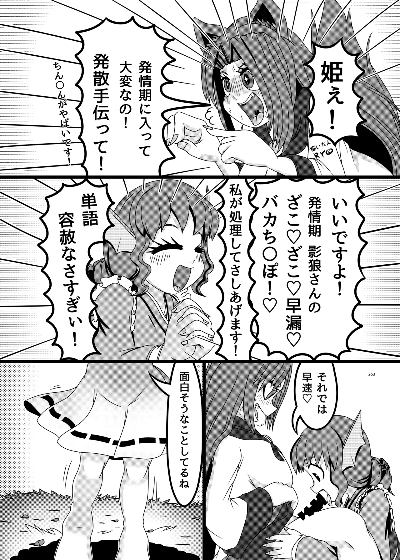 東方ふたなりクソ雑魚おちんぽ合同誌 上巻 Page.262