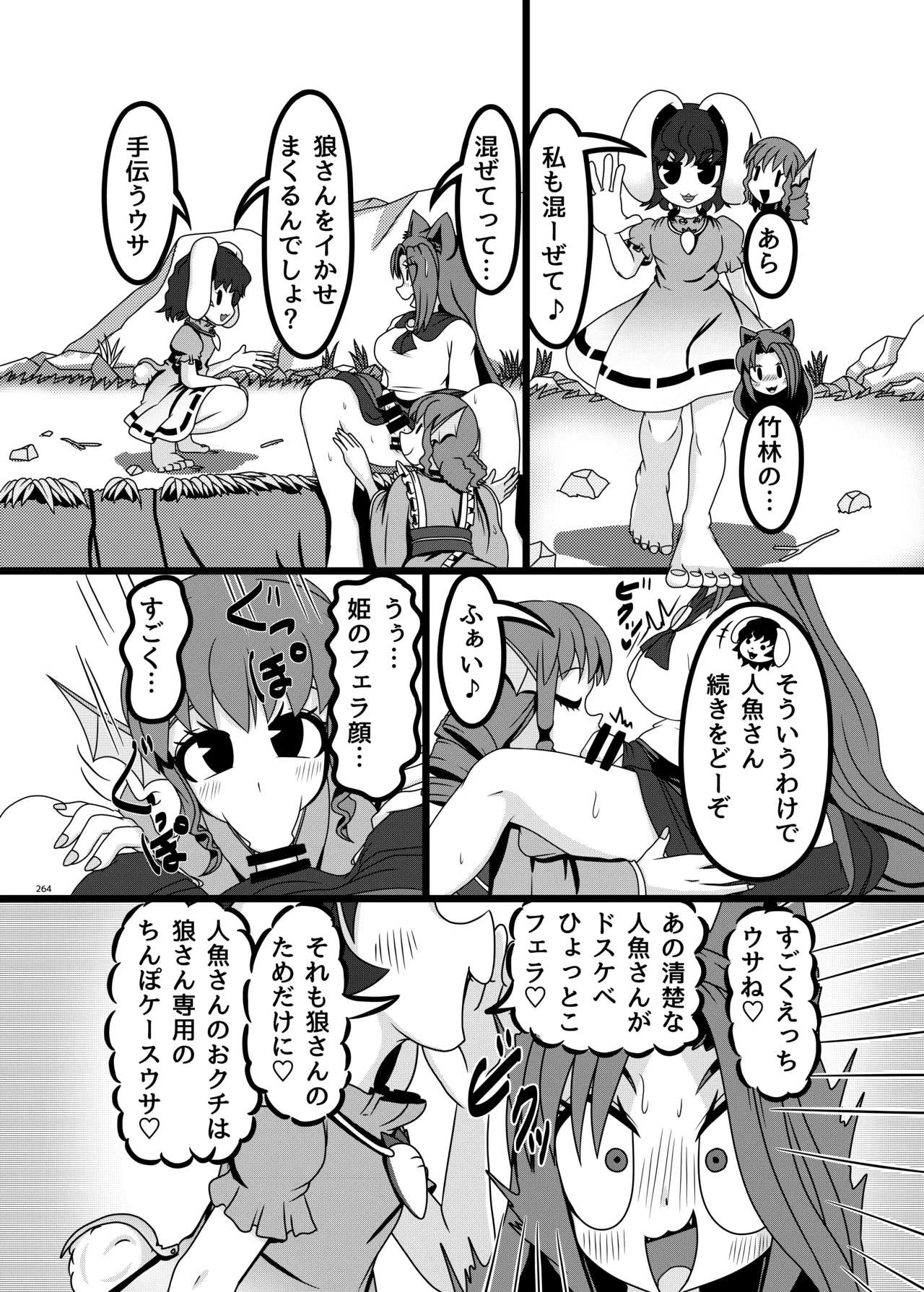 東方ふたなりクソ雑魚おちんぽ合同誌 上巻 Page.263