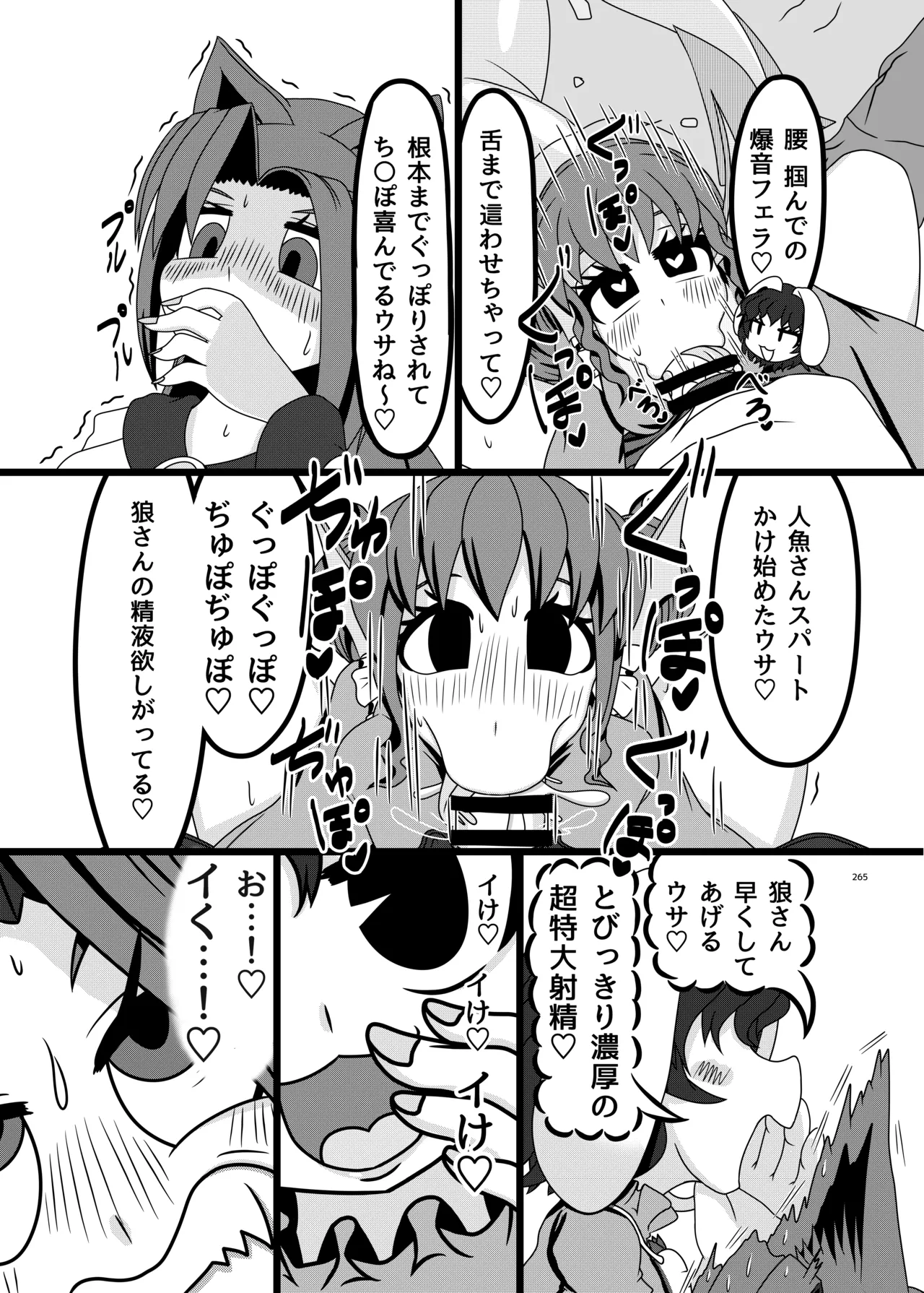 東方ふたなりクソ雑魚おちんぽ合同誌 上巻 Page.264