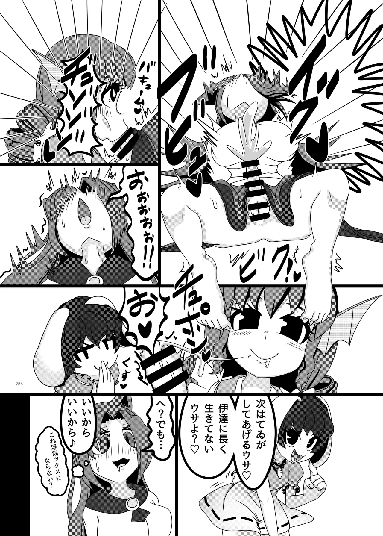 東方ふたなりクソ雑魚おちんぽ合同誌 上巻 Page.265