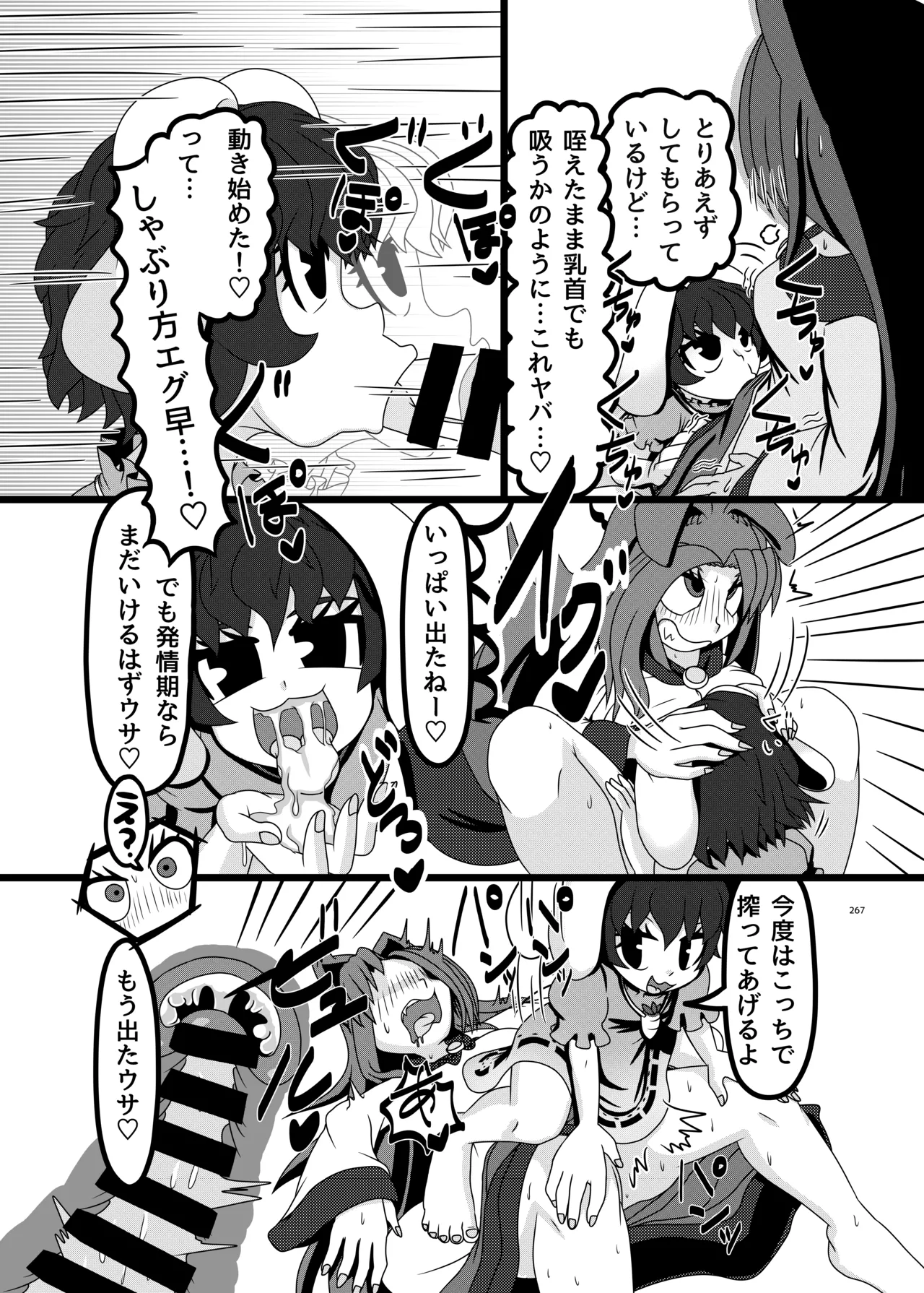 東方ふたなりクソ雑魚おちんぽ合同誌 上巻 Page.266