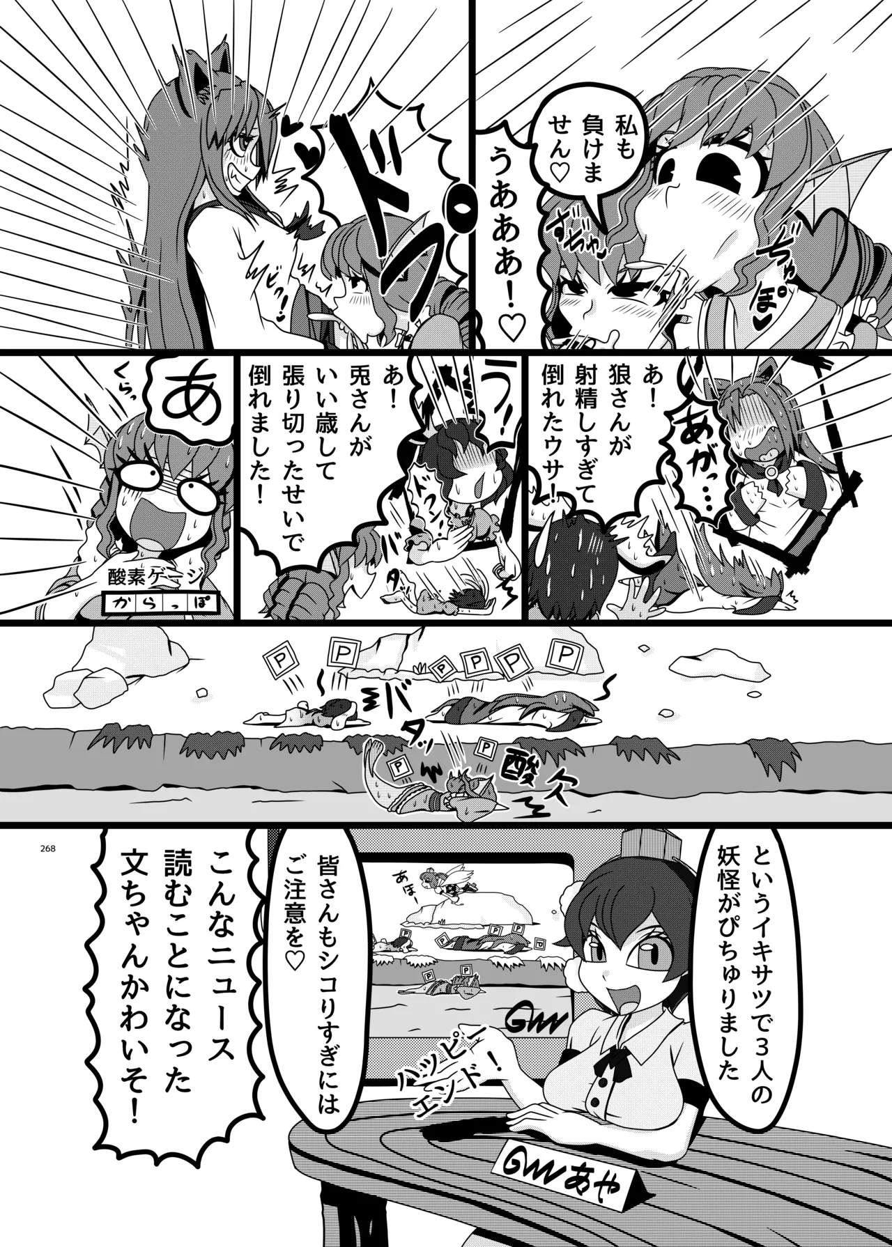 東方ふたなりクソ雑魚おちんぽ合同誌 上巻 Page.267