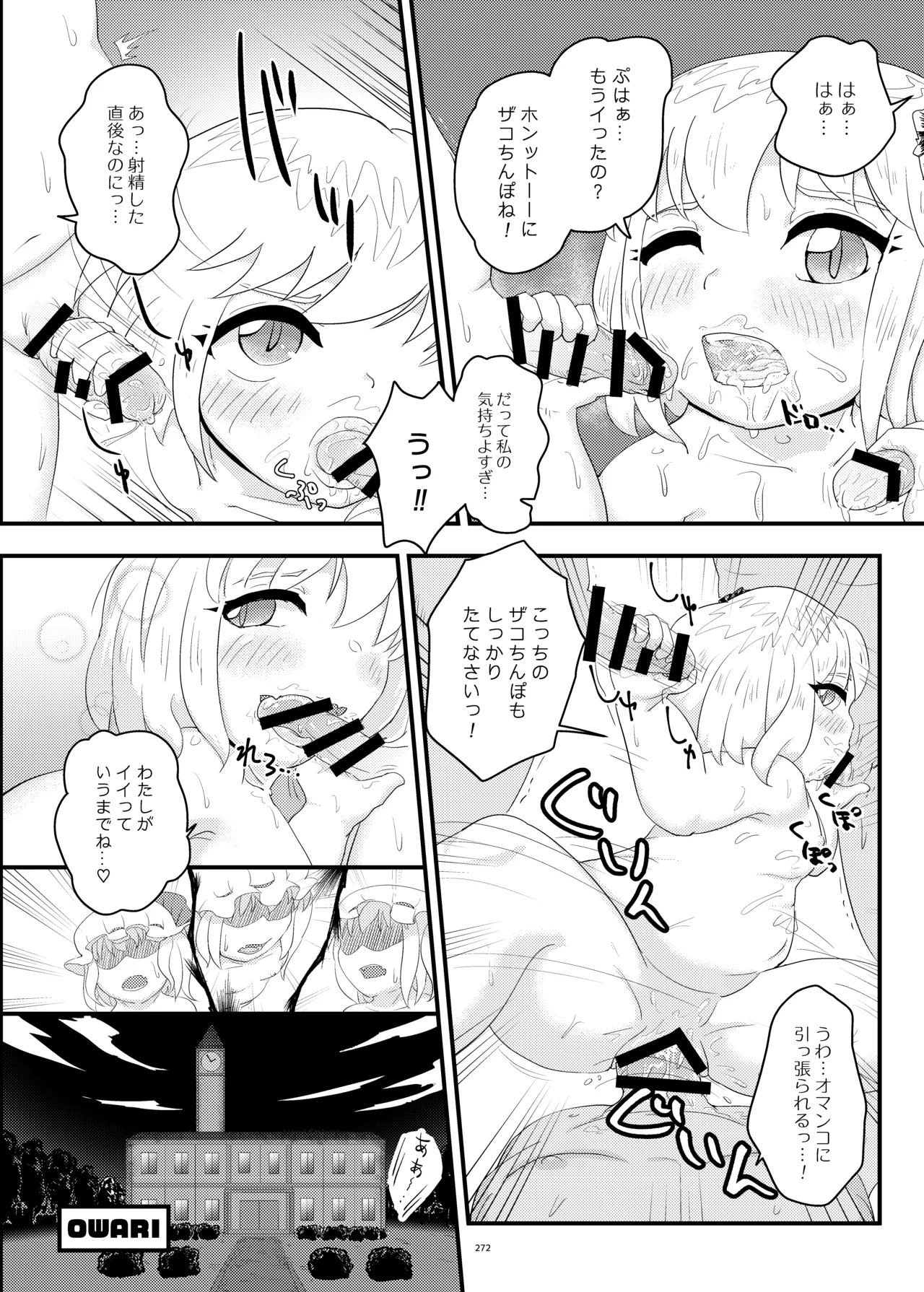 東方ふたなりクソ雑魚おちんぽ合同誌 上巻 Page.271