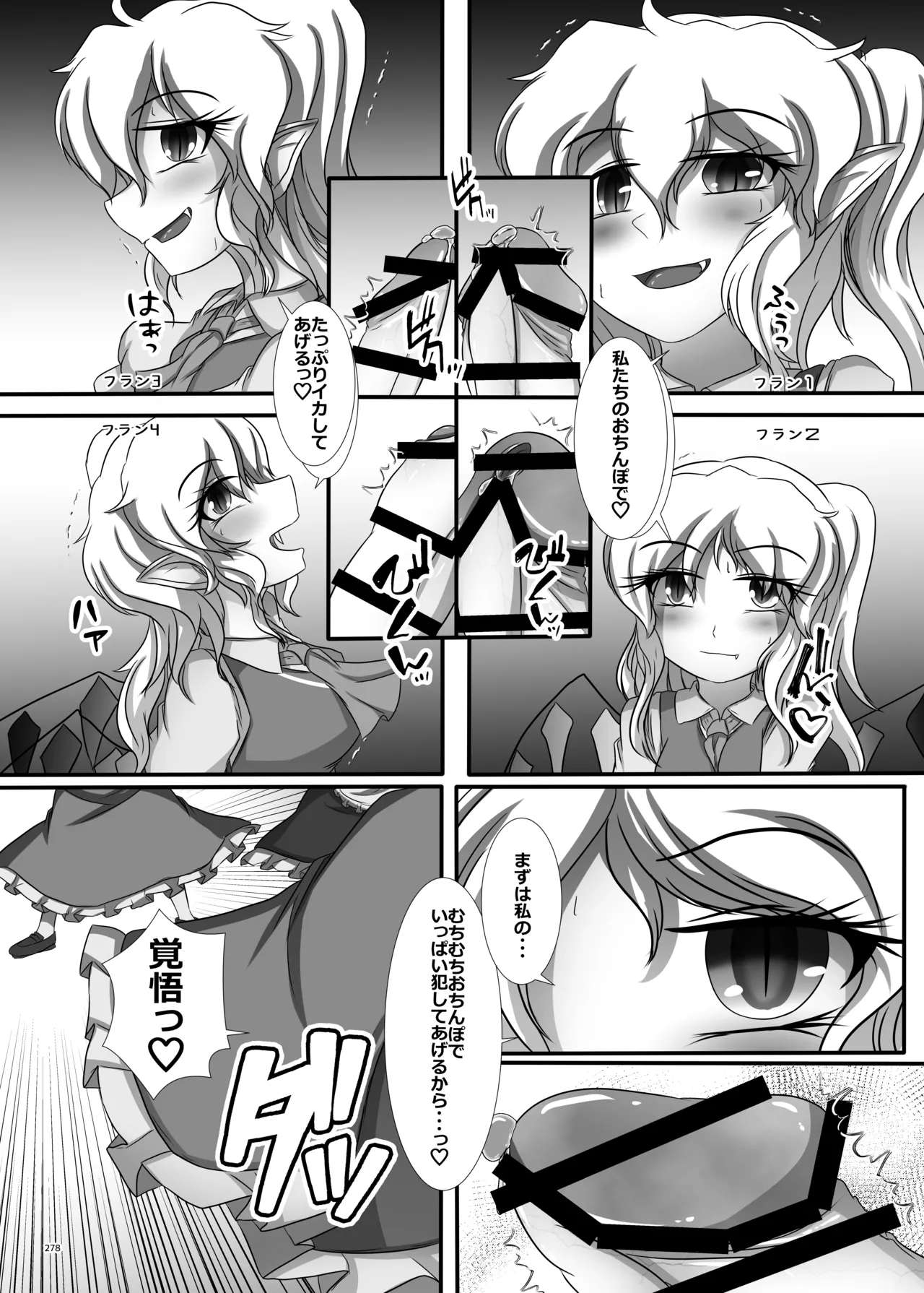 東方ふたなりクソ雑魚おちんぽ合同誌 上巻 Page.276