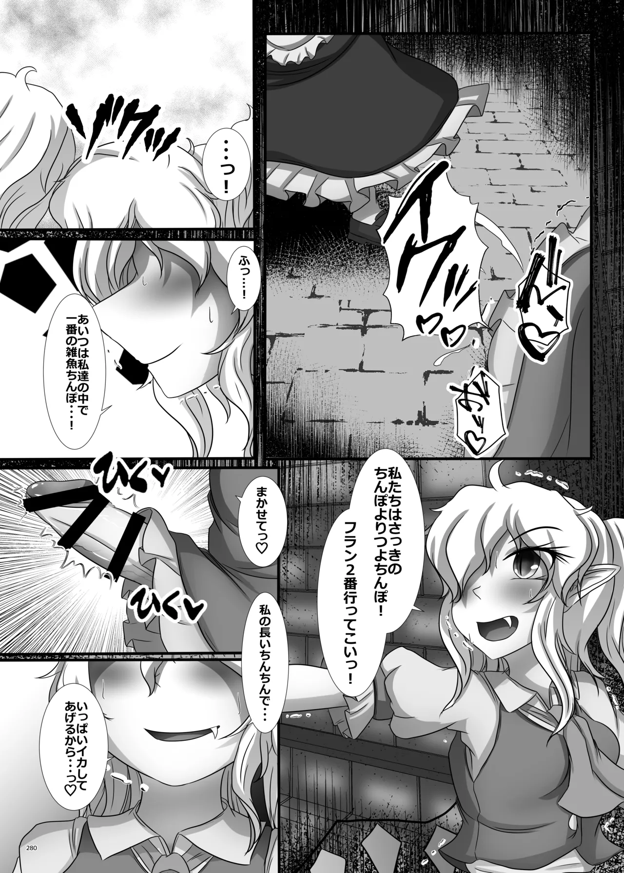 東方ふたなりクソ雑魚おちんぽ合同誌 上巻 Page.278