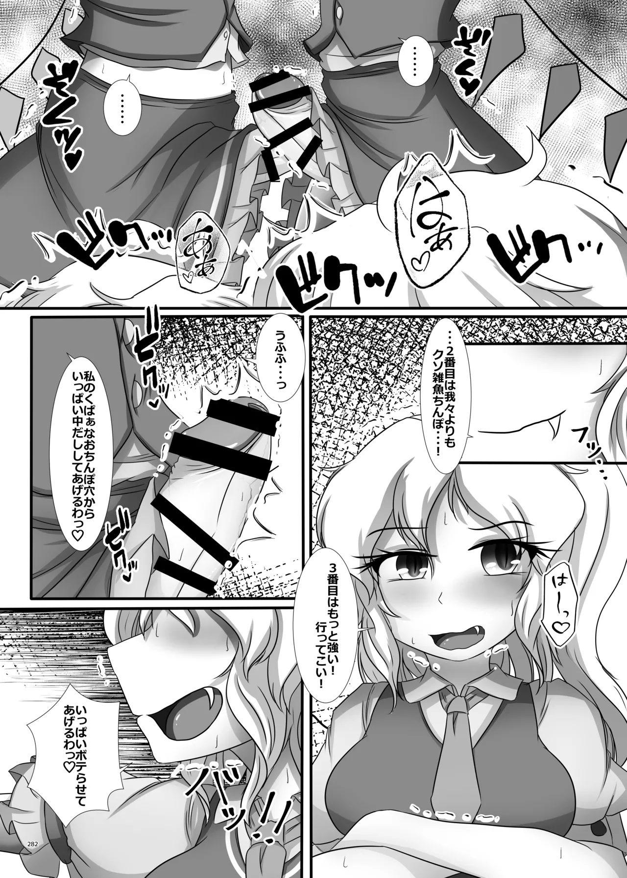 東方ふたなりクソ雑魚おちんぽ合同誌 上巻 Page.280