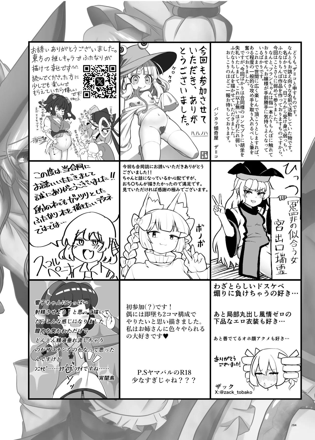 東方ふたなりクソ雑魚おちんぽ合同誌 上巻 Page.282