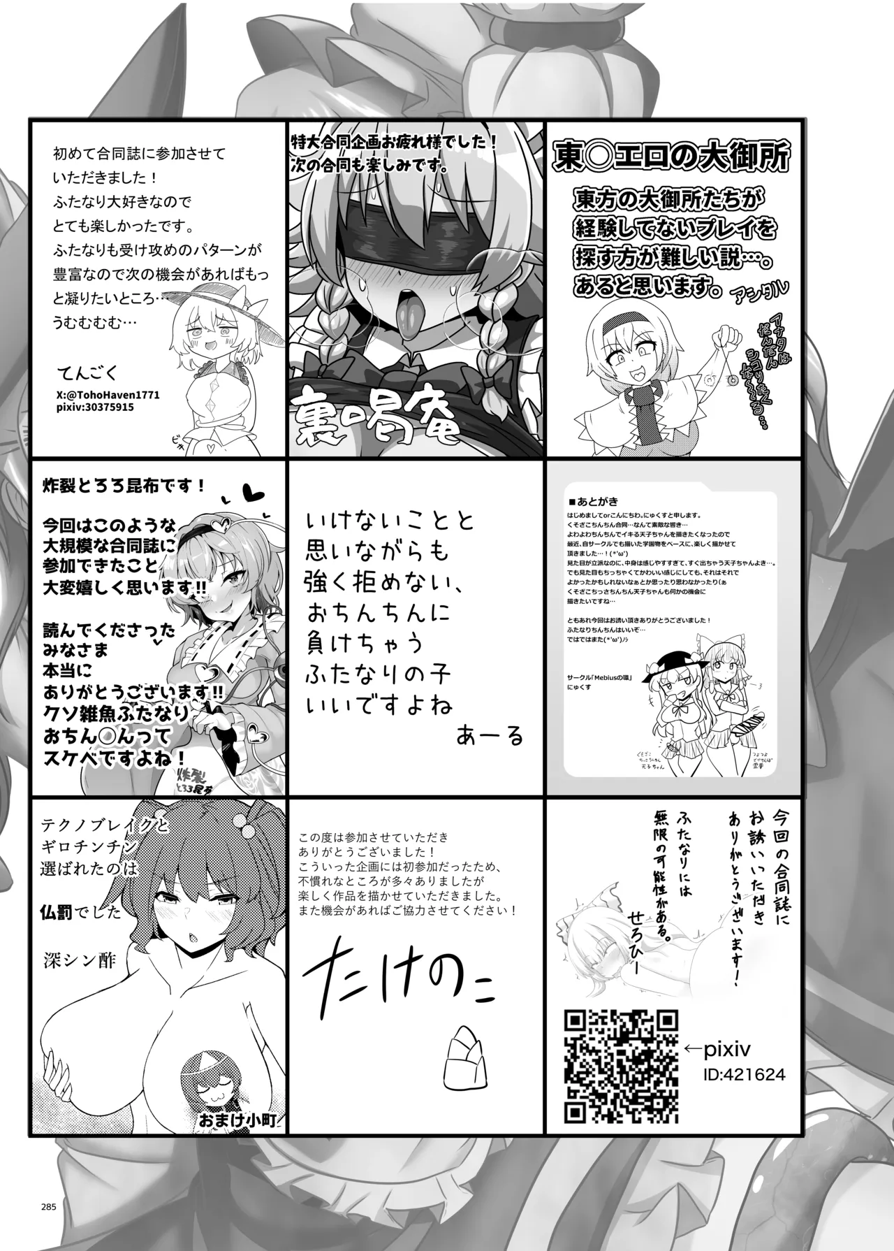 東方ふたなりクソ雑魚おちんぽ合同誌 上巻 Page.283