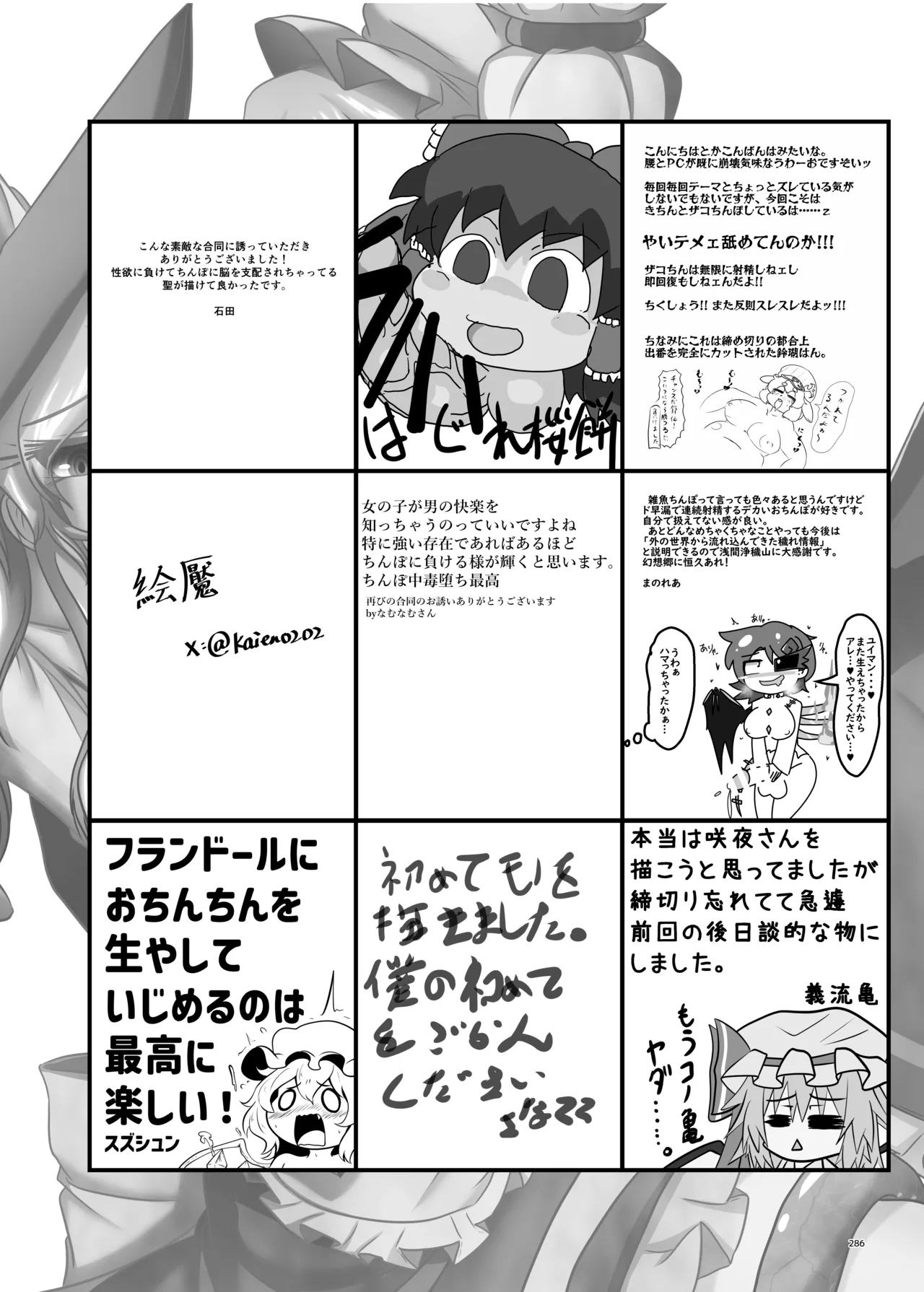 東方ふたなりクソ雑魚おちんぽ合同誌 上巻 Page.284