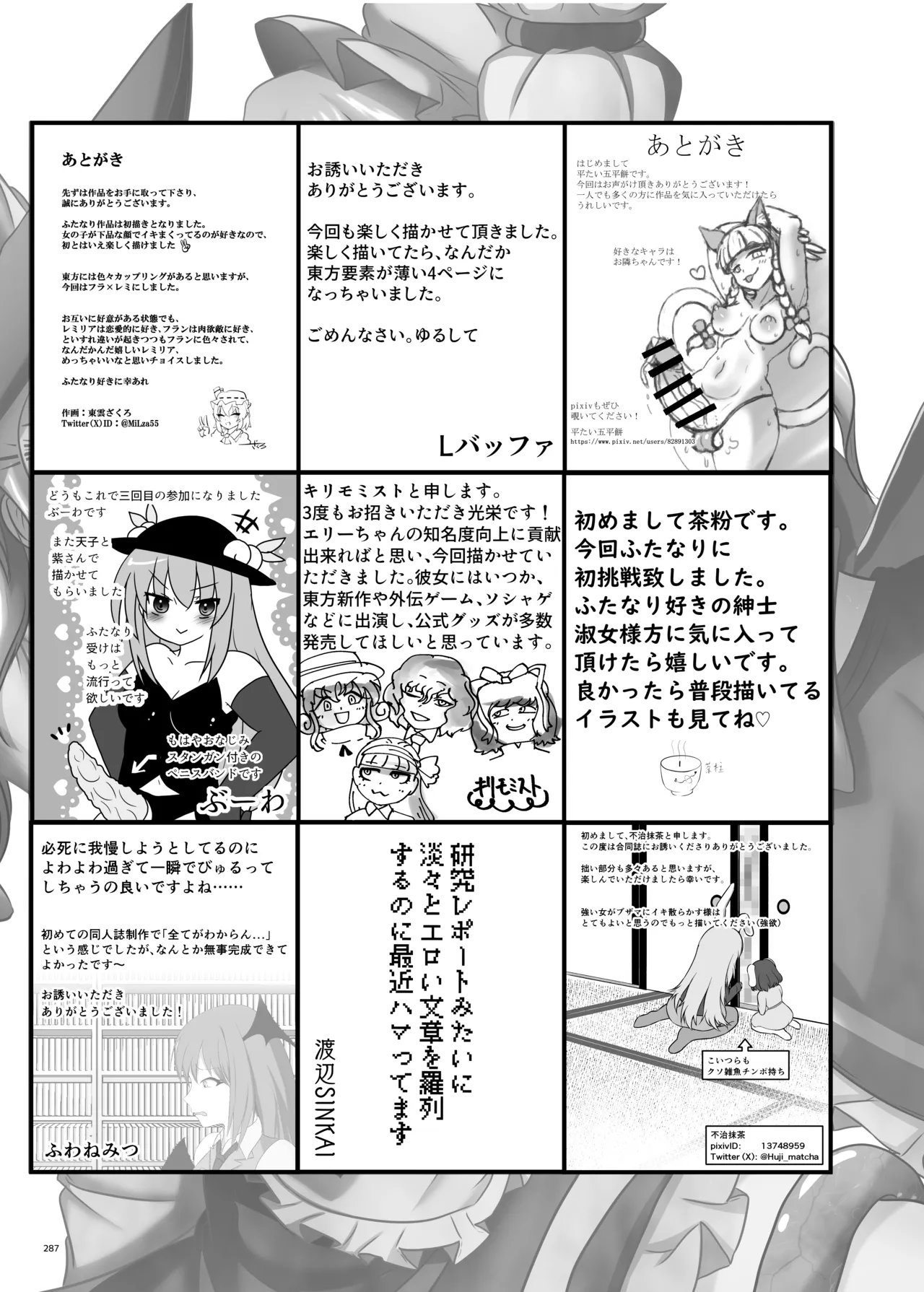 東方ふたなりクソ雑魚おちんぽ合同誌 上巻 Page.285