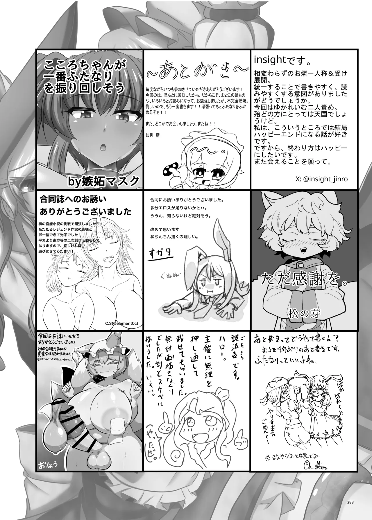 東方ふたなりクソ雑魚おちんぽ合同誌 上巻 Page.286