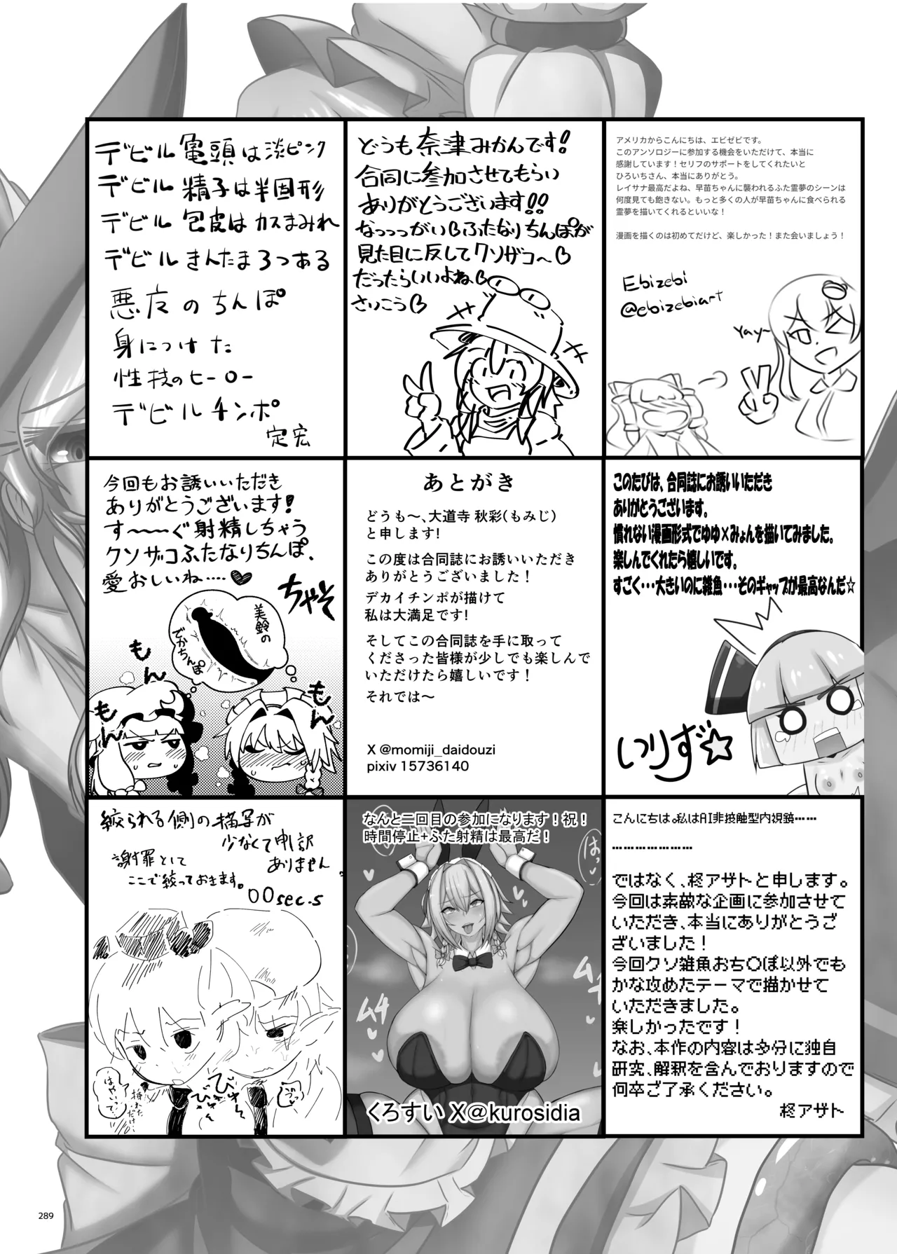東方ふたなりクソ雑魚おちんぽ合同誌 上巻 Page.287
