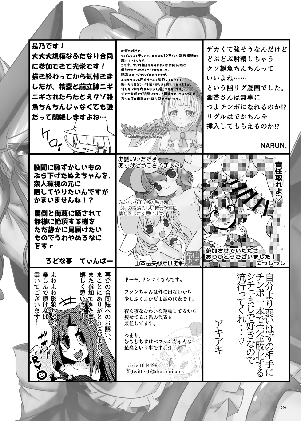 東方ふたなりクソ雑魚おちんぽ合同誌 上巻 Page.288