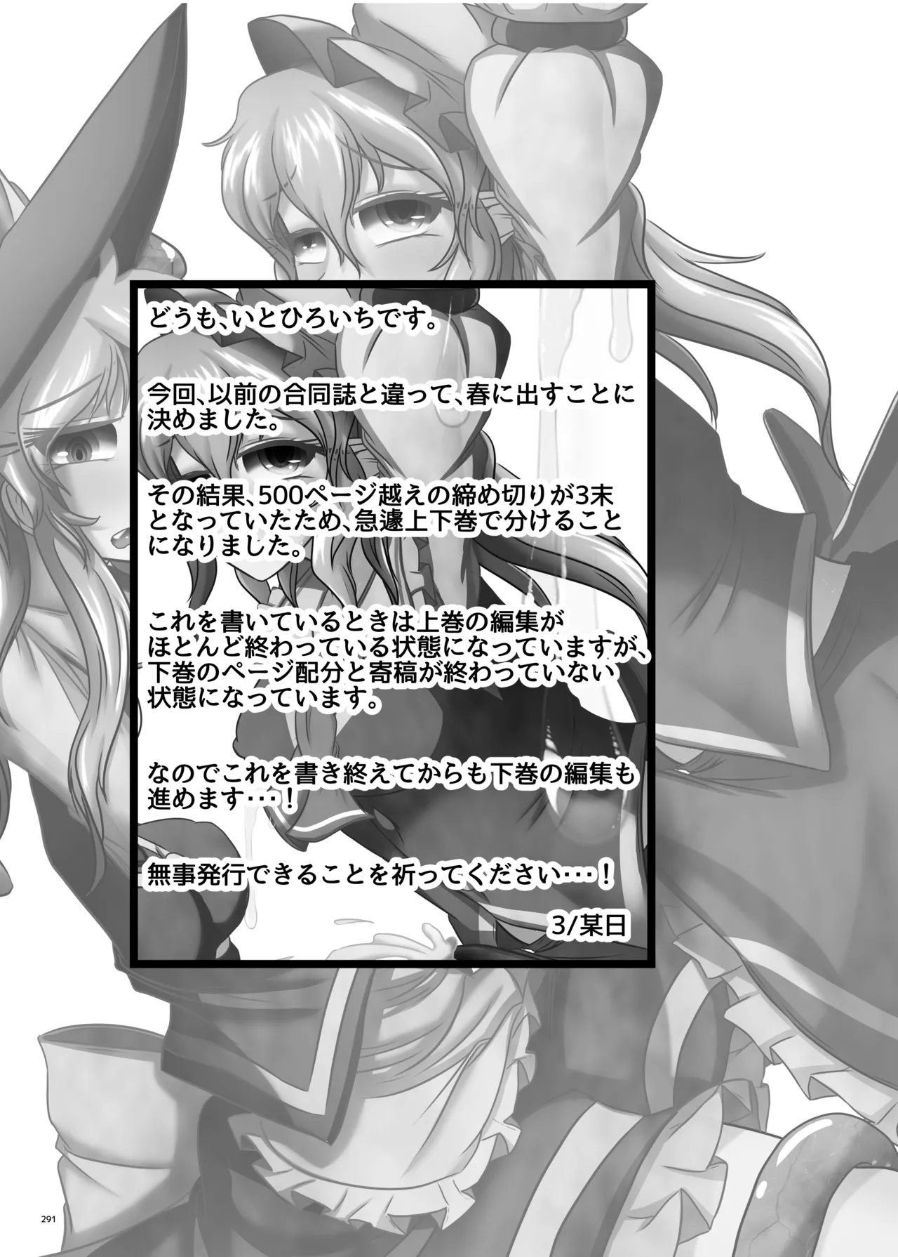 東方ふたなりクソ雑魚おちんぽ合同誌 上巻 Page.289