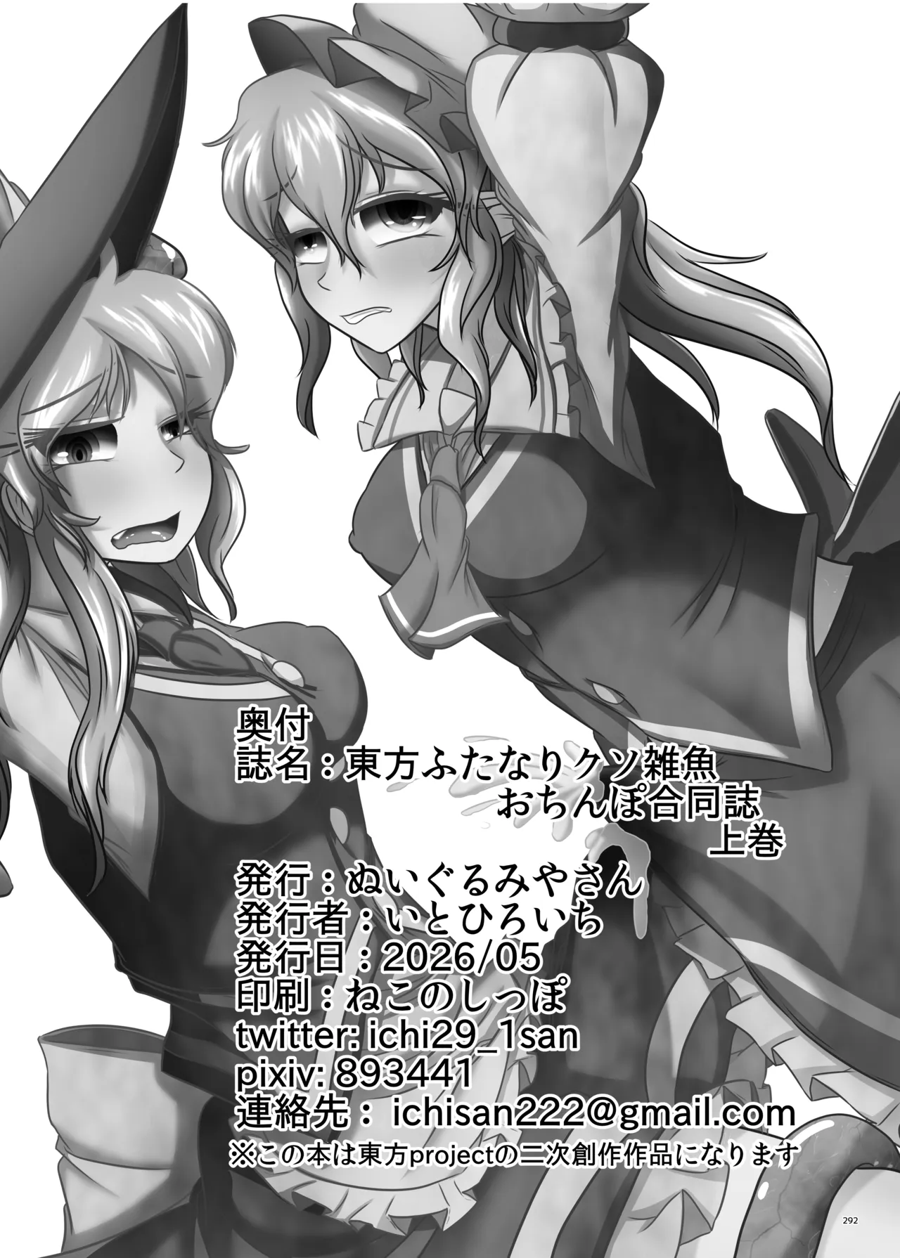 東方ふたなりクソ雑魚おちんぽ合同誌 上巻 Page.290
