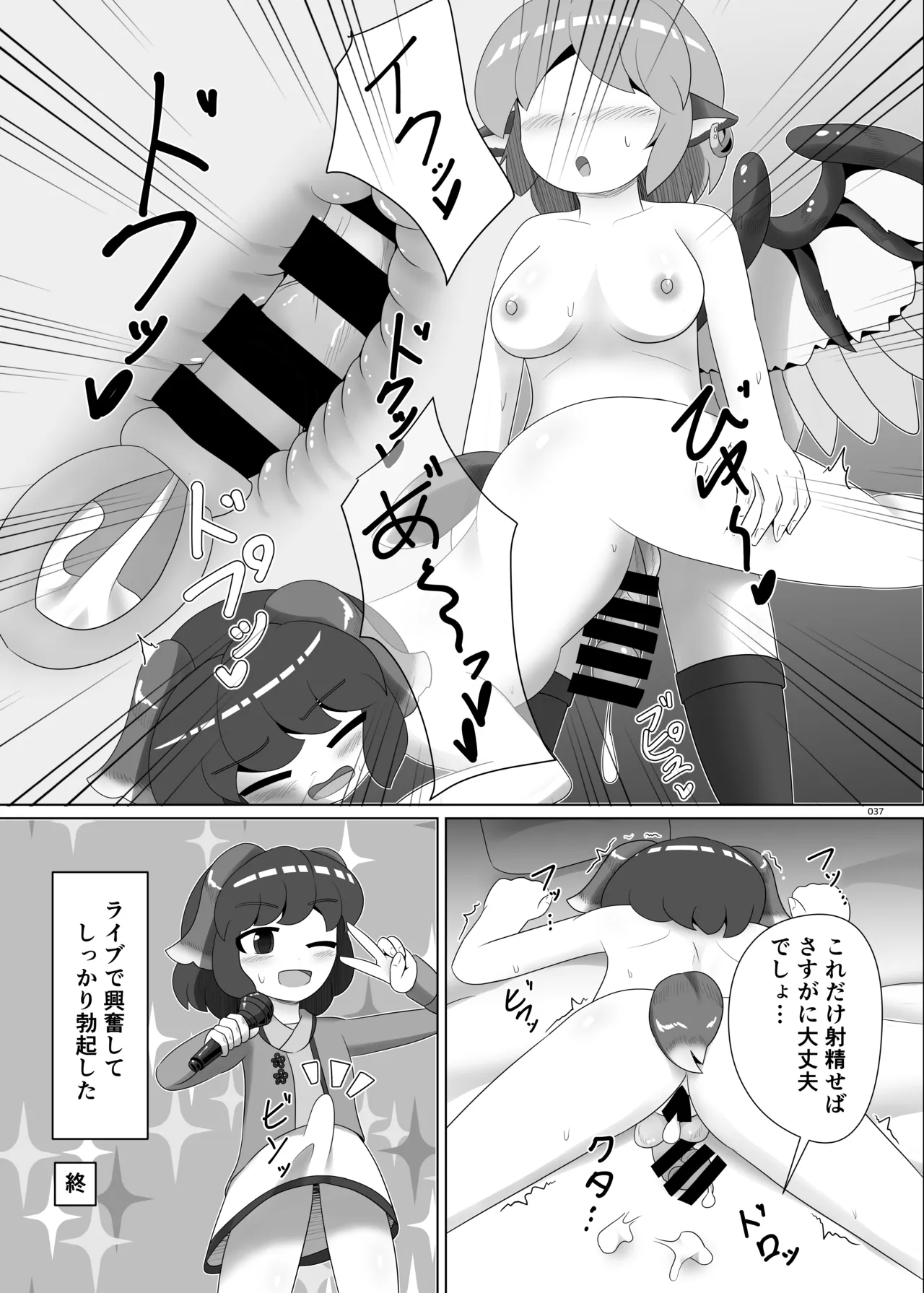 東方ふたなりクソ雑魚おちんぽ合同誌 上巻 Page.35