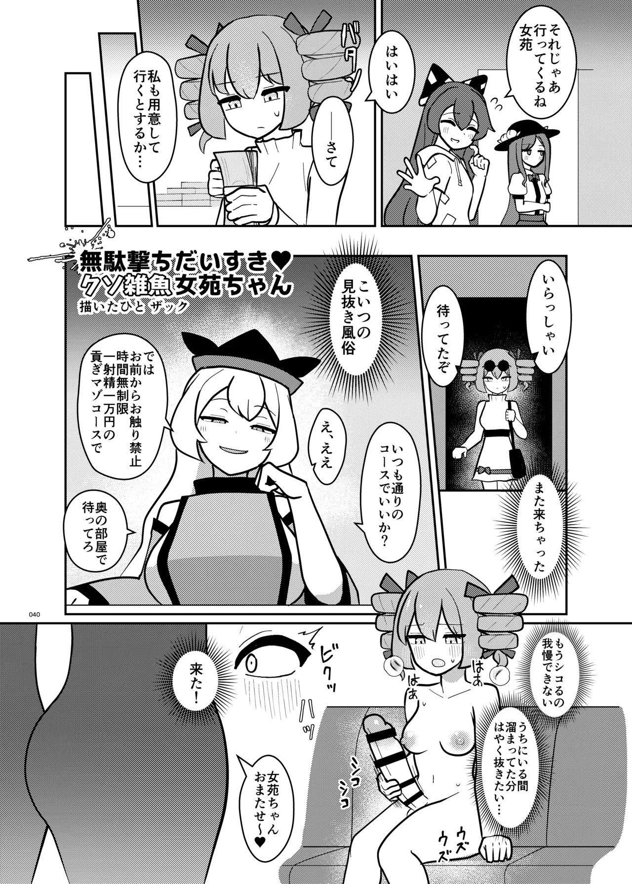 東方ふたなりクソ雑魚おちんぽ合同誌 上巻 Page.38
