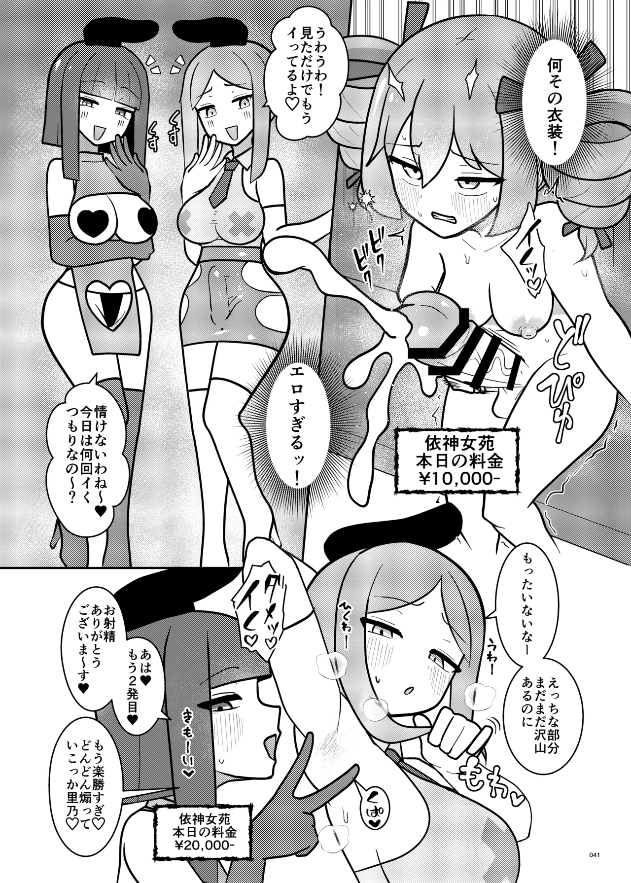 東方ふたなりクソ雑魚おちんぽ合同誌 上巻 Page.39