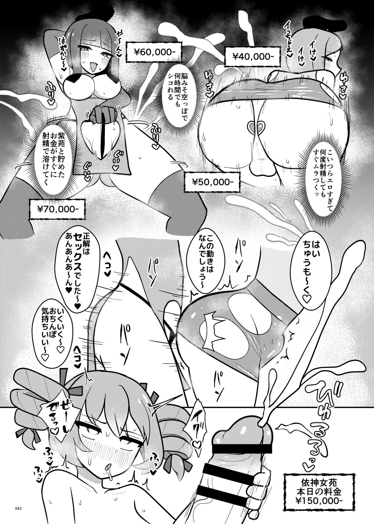 東方ふたなりクソ雑魚おちんぽ合同誌 上巻 Page.40