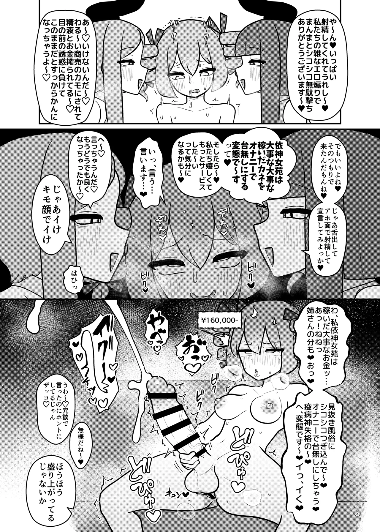 東方ふたなりクソ雑魚おちんぽ合同誌 上巻 Page.41