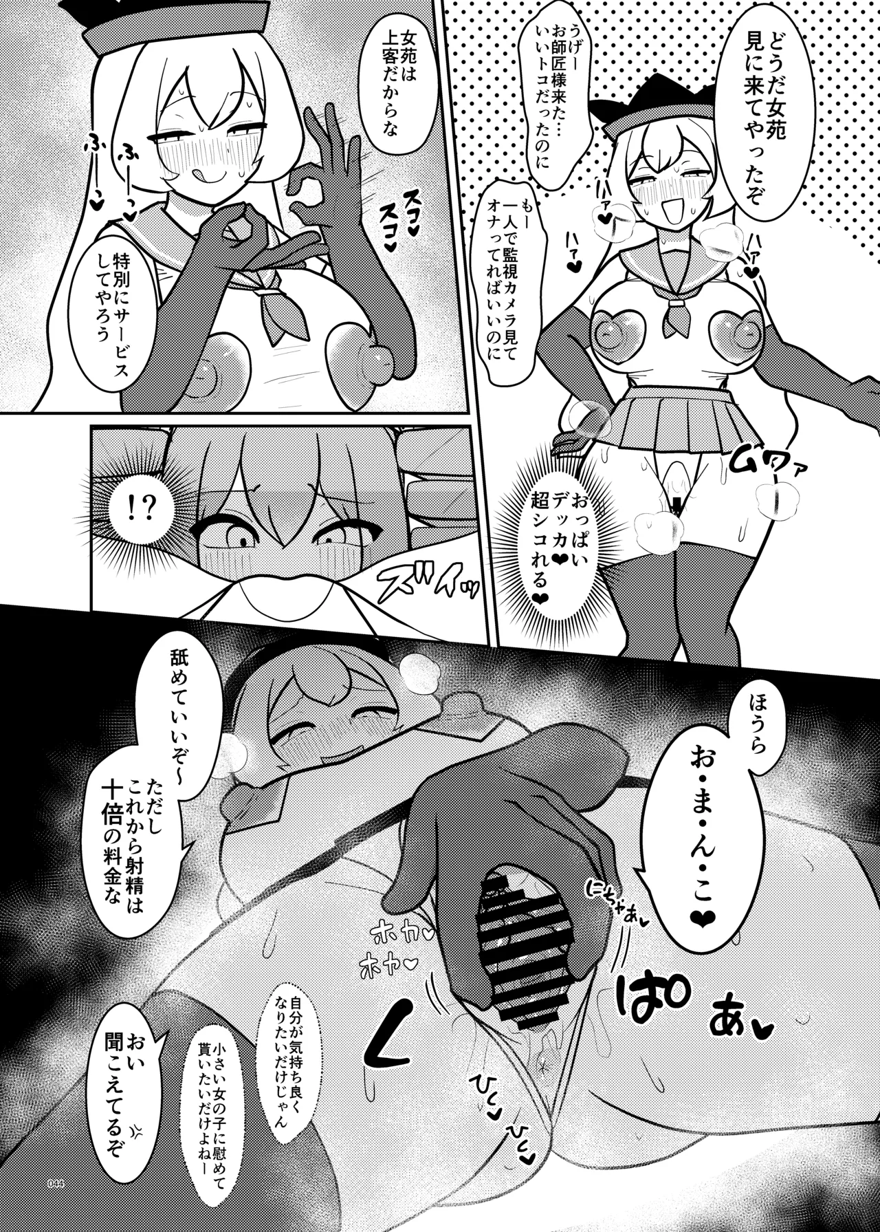 東方ふたなりクソ雑魚おちんぽ合同誌 上巻 Page.42