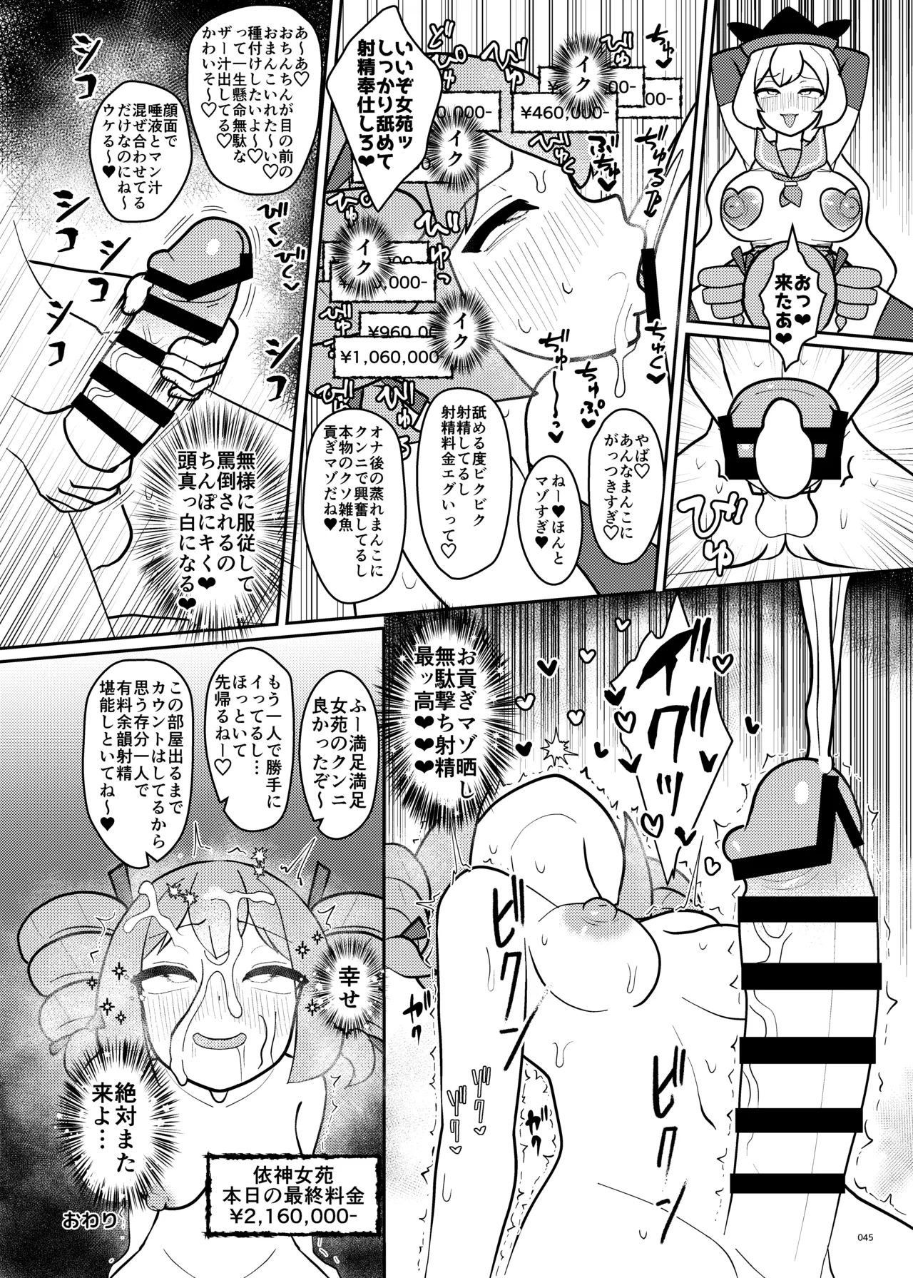 東方ふたなりクソ雑魚おちんぽ合同誌 上巻 Page.43