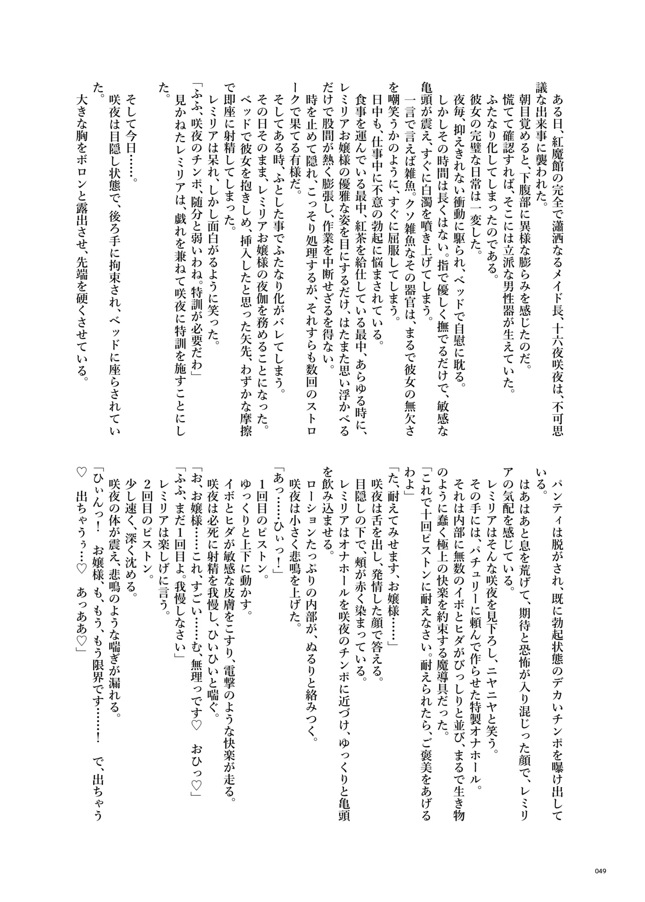 東方ふたなりクソ雑魚おちんぽ合同誌 上巻 Page.47