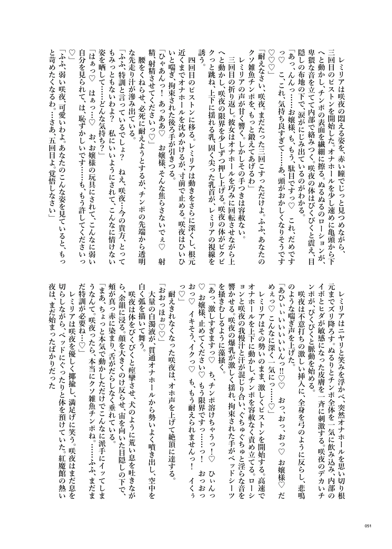 東方ふたなりクソ雑魚おちんぽ合同誌 上巻 Page.49