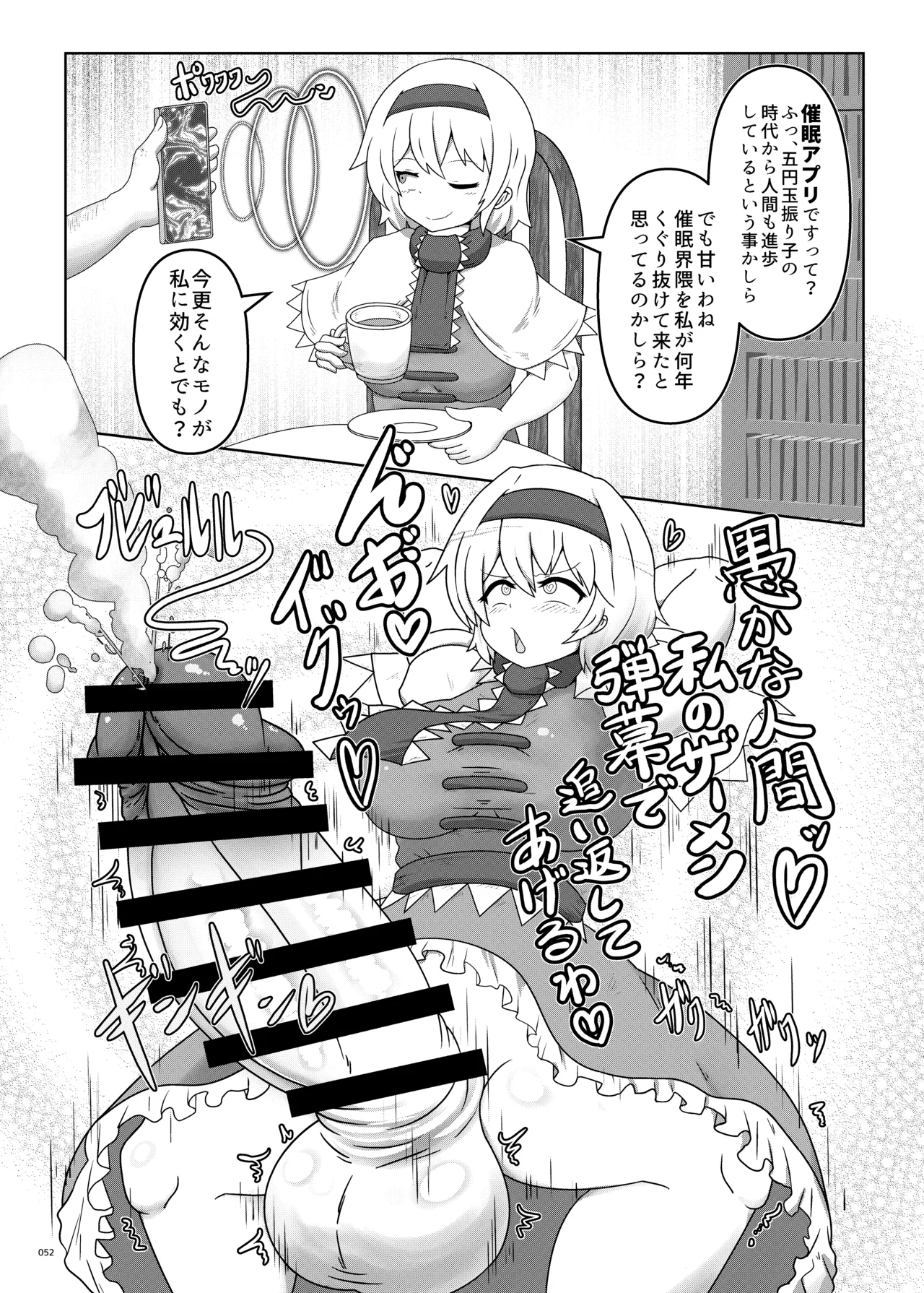 東方ふたなりクソ雑魚おちんぽ合同誌 上巻 Page.50
