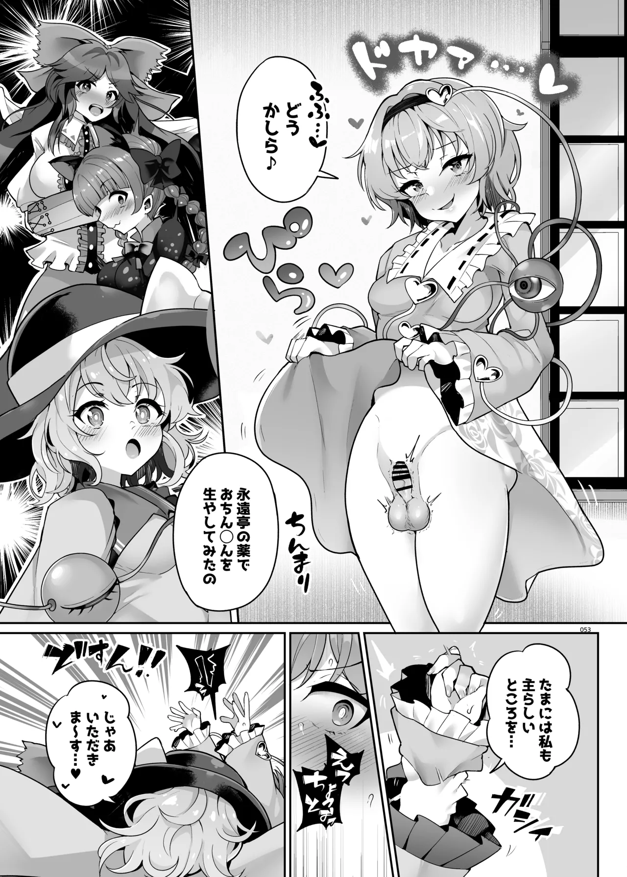 東方ふたなりクソ雑魚おちんぽ合同誌 上巻 Page.51