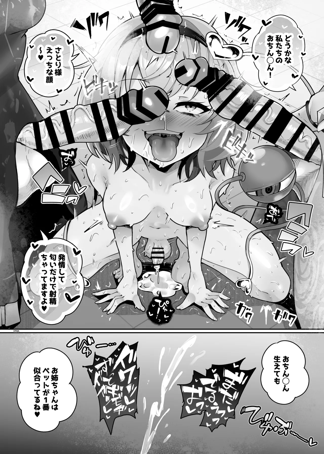東方ふたなりクソ雑魚おちんぽ合同誌 上巻 Page.54