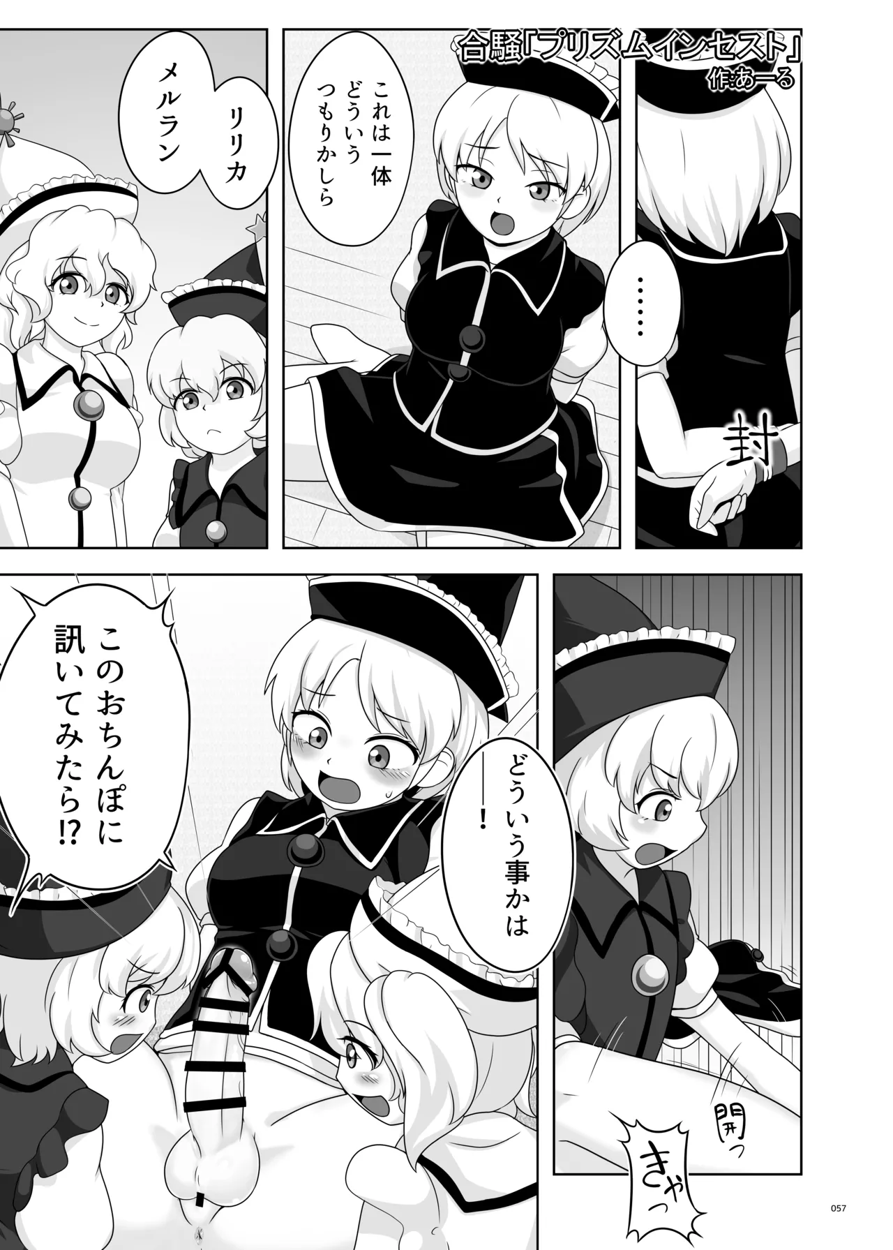 東方ふたなりクソ雑魚おちんぽ合同誌 上巻 Page.55