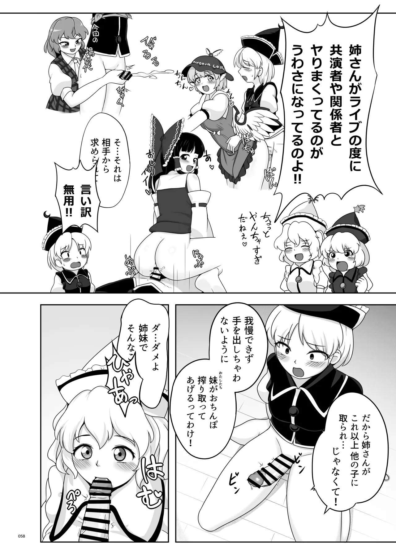 東方ふたなりクソ雑魚おちんぽ合同誌 上巻 Page.56