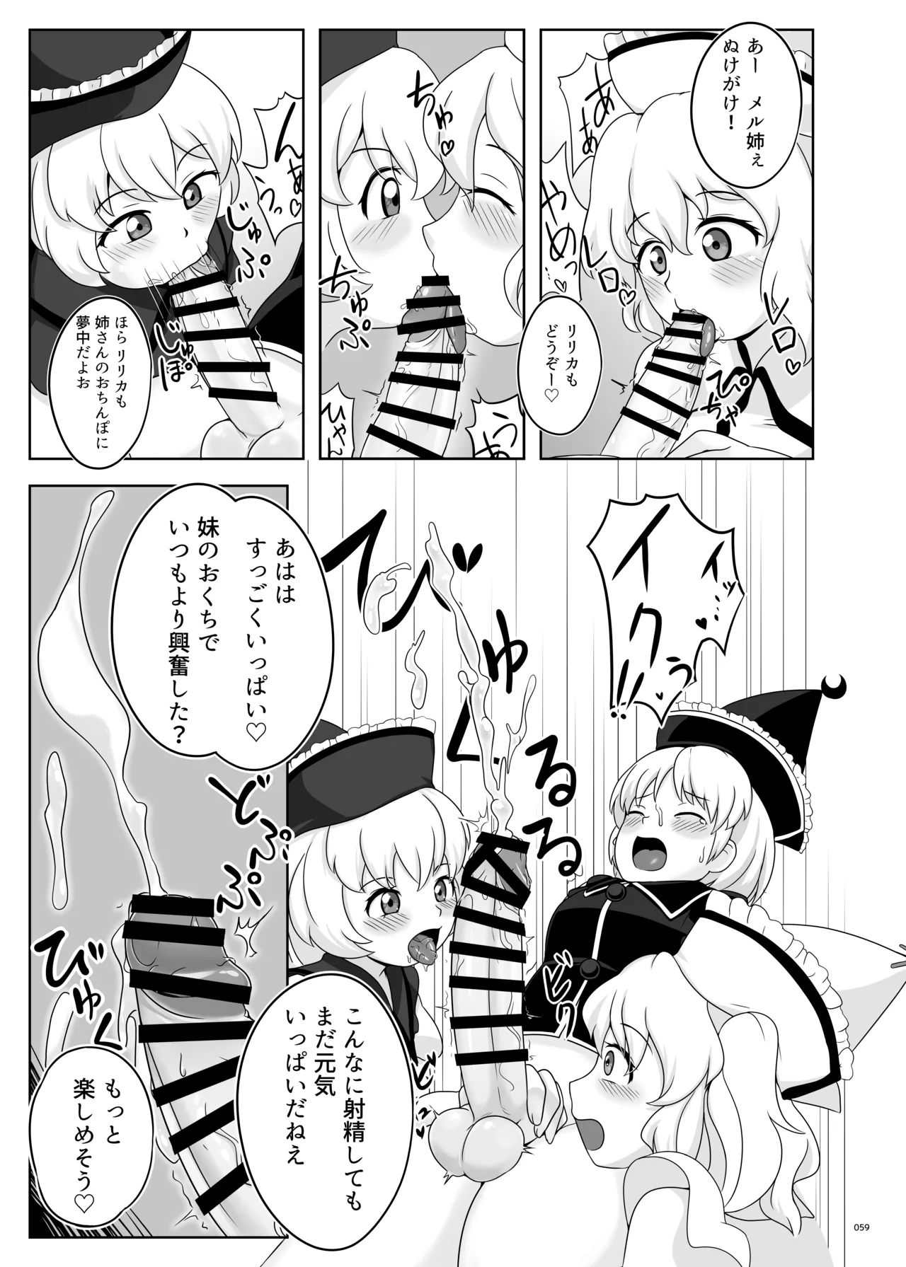東方ふたなりクソ雑魚おちんぽ合同誌 上巻 Page.57