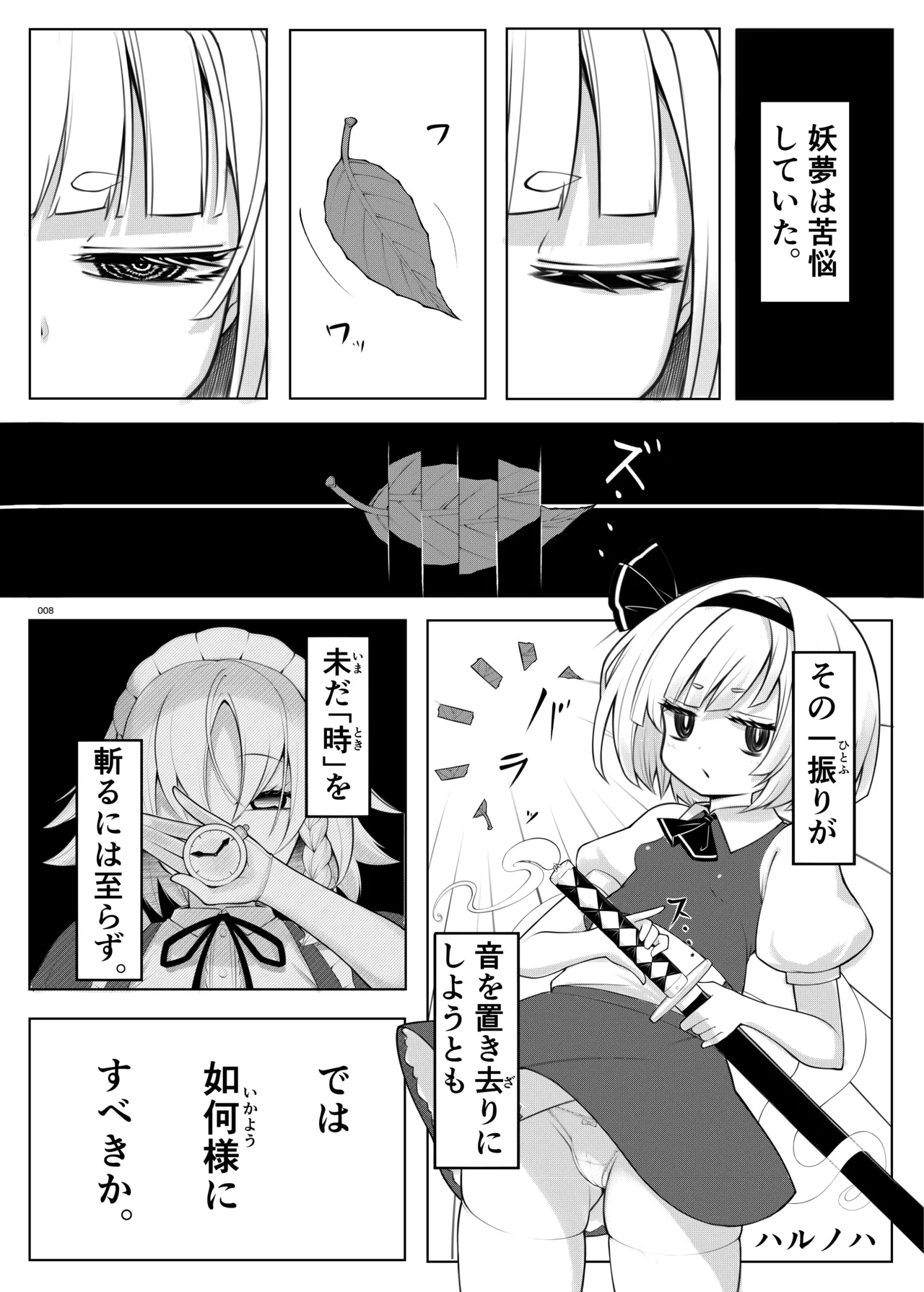 東方ふたなりクソ雑魚おちんぽ合同誌 上巻 Page.6