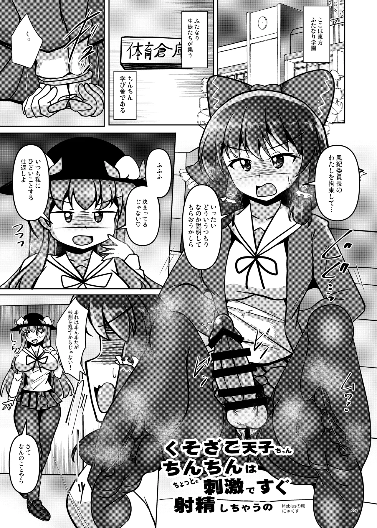東方ふたなりクソ雑魚おちんぽ合同誌 上巻 Page.61