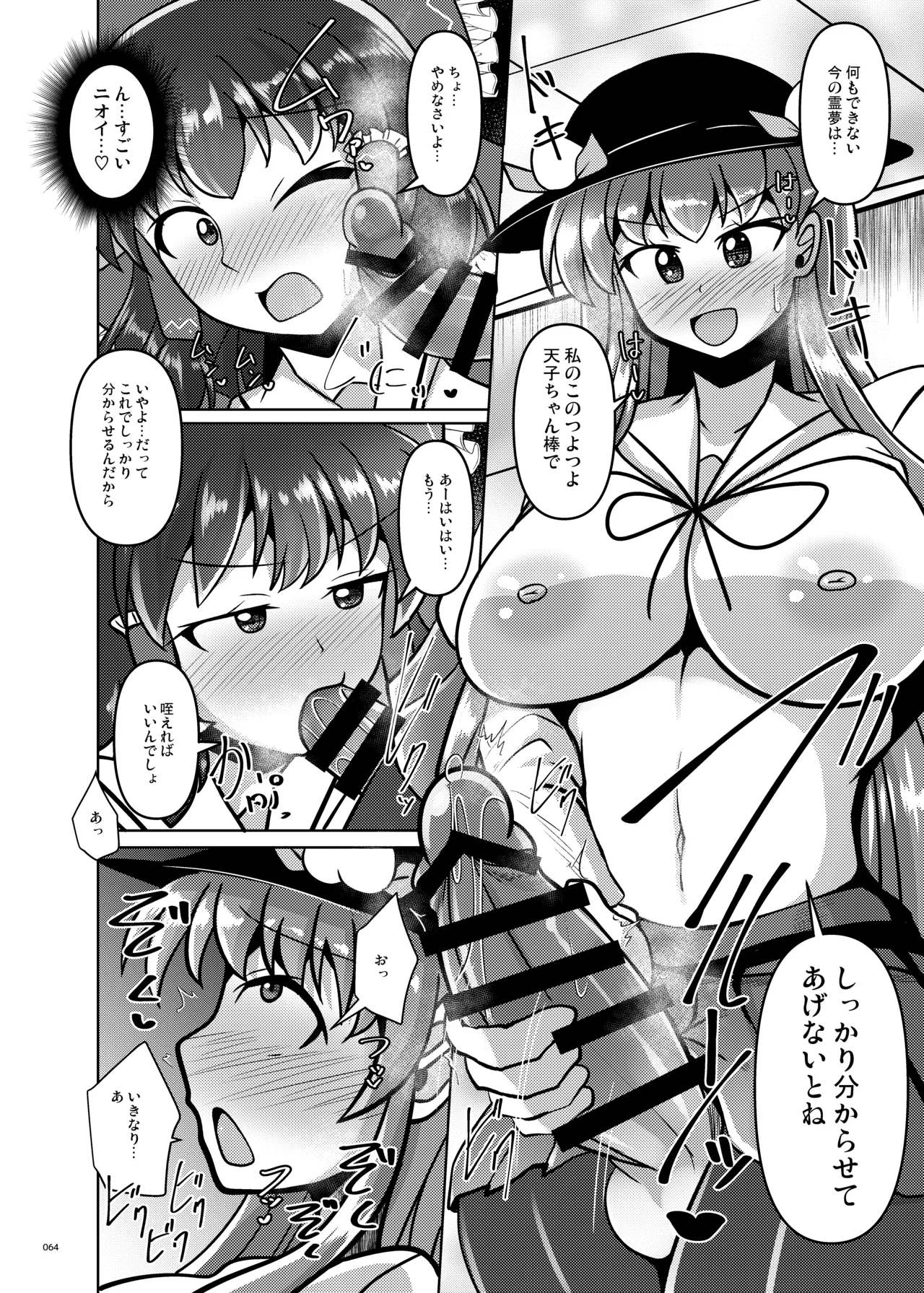 東方ふたなりクソ雑魚おちんぽ合同誌 上巻 Page.62