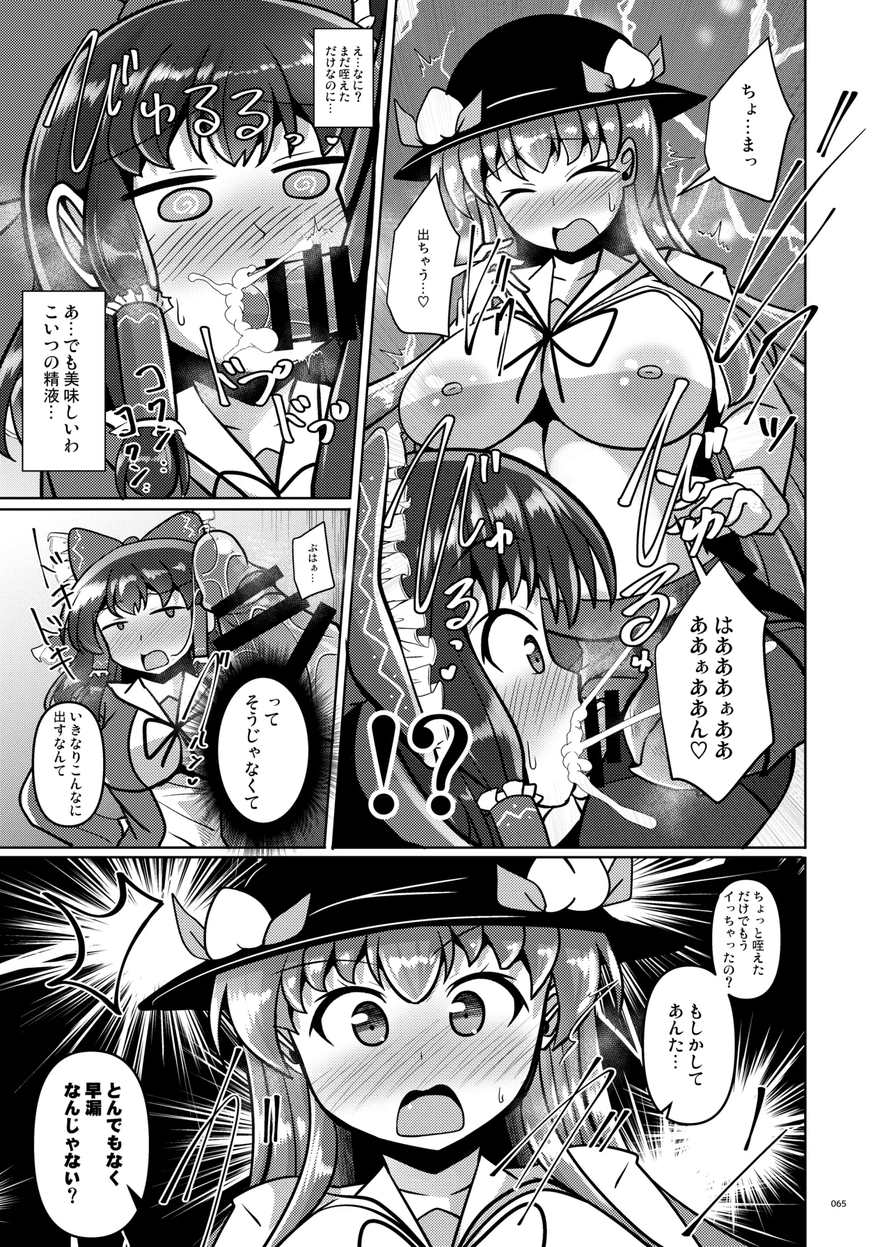 東方ふたなりクソ雑魚おちんぽ合同誌 上巻 Page.63