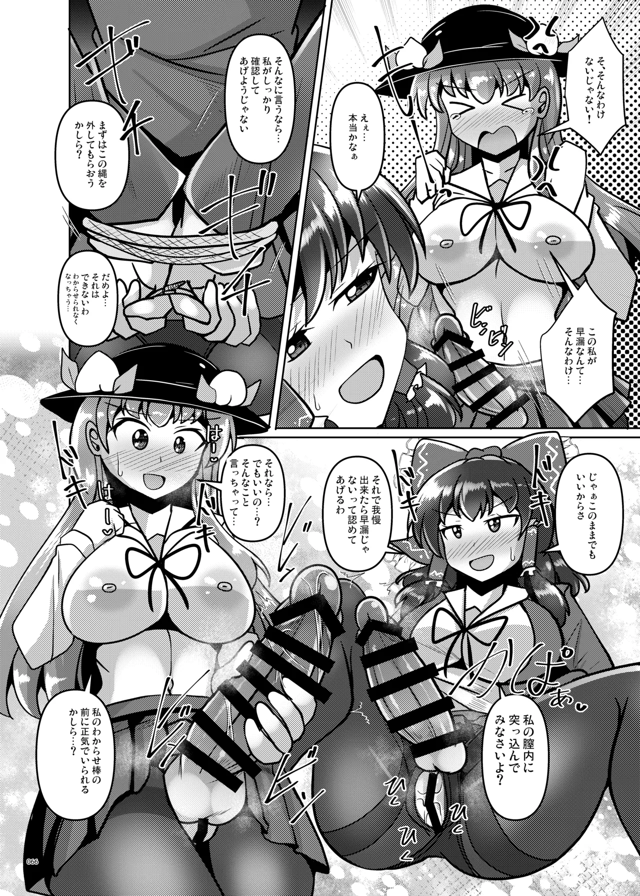 東方ふたなりクソ雑魚おちんぽ合同誌 上巻 Page.64