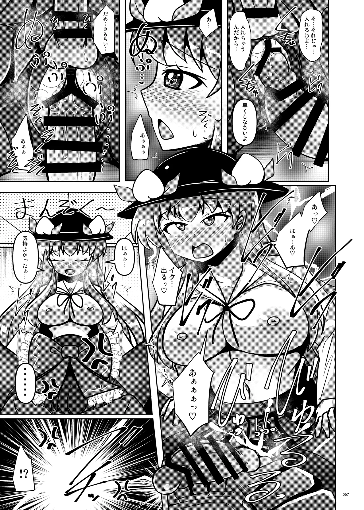 東方ふたなりクソ雑魚おちんぽ合同誌 上巻 Page.65