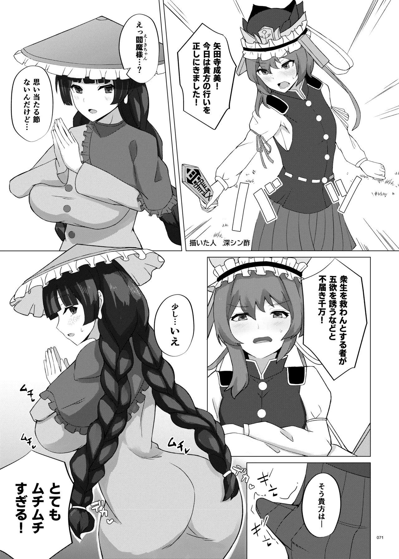 東方ふたなりクソ雑魚おちんぽ合同誌 上巻 Page.69