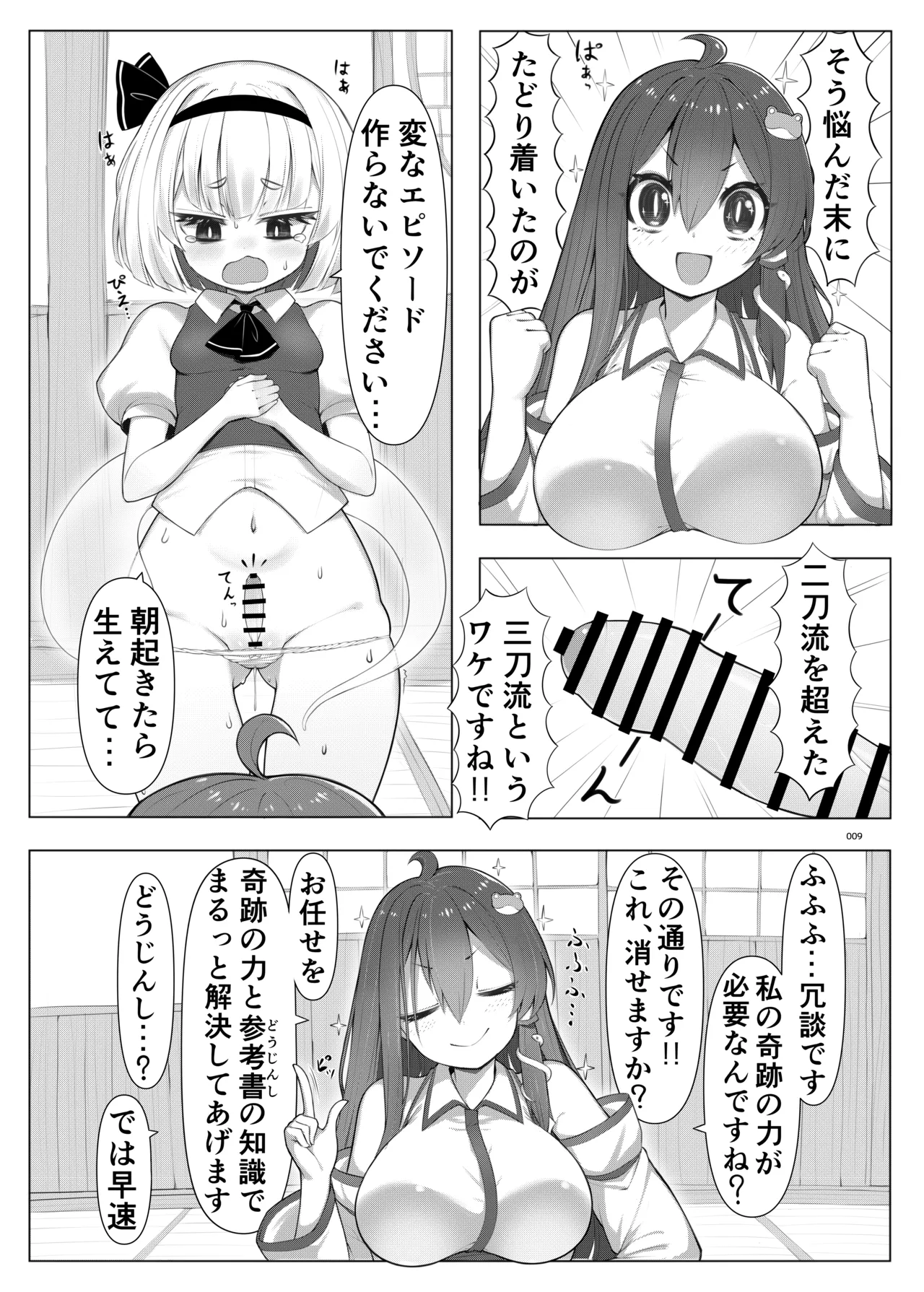 東方ふたなりクソ雑魚おちんぽ合同誌 上巻 Page.7